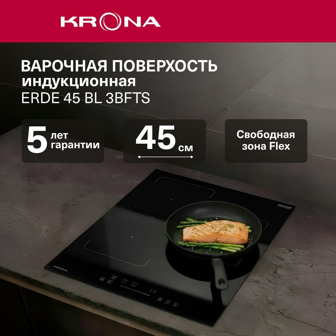 Изображение товара Встраиваемая индукционная панель независимая Krona ERDE 45 BL 3BFTS