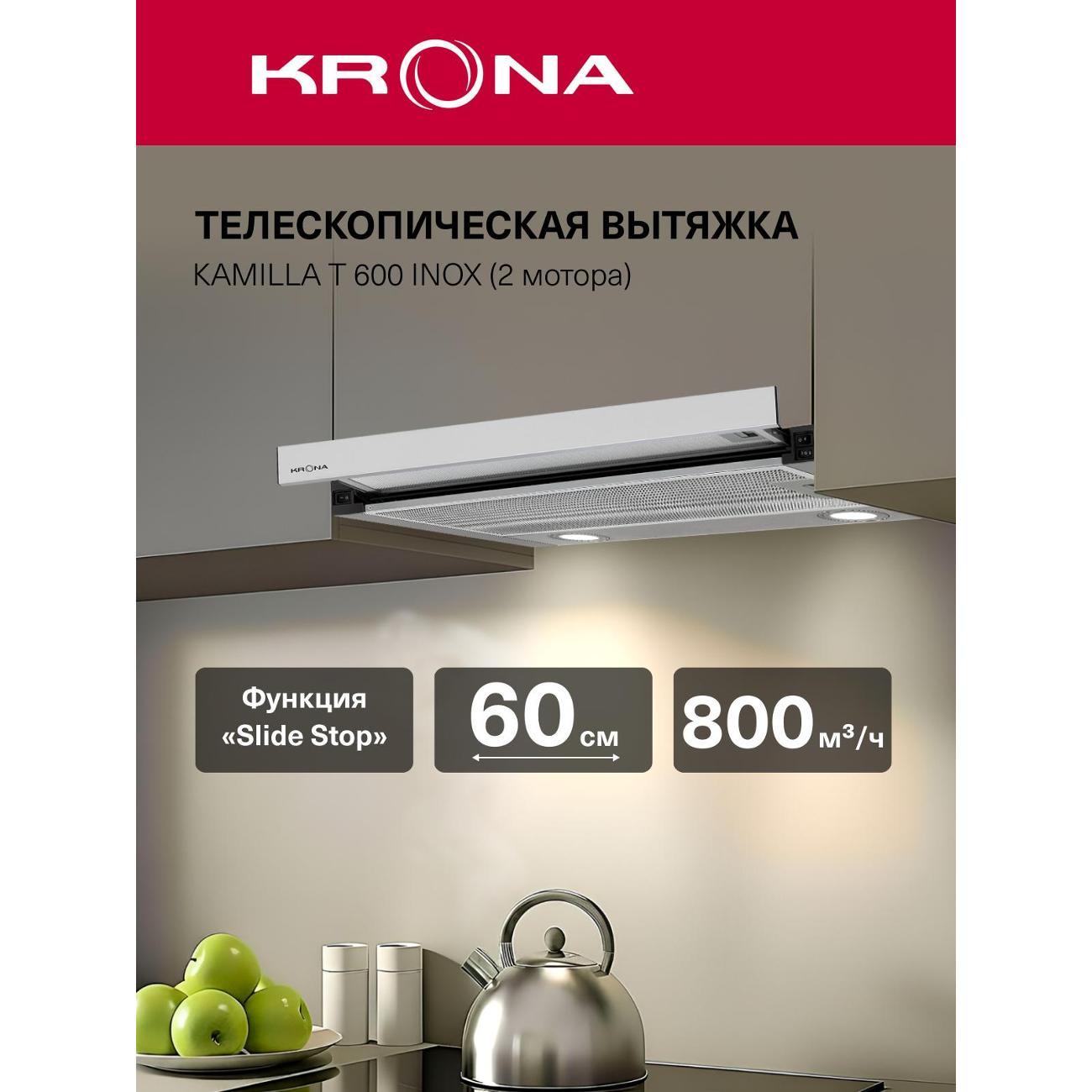Изображение товара Вытяжка встраиваемая в шкаф Krona Kamilla T 600 Inox (2 мотора) нержавеющая сталь
