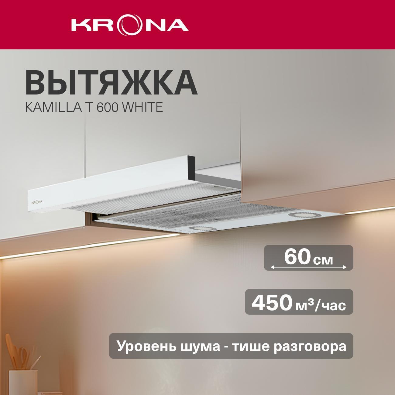 Изображение товара Вытяжка встраиваемая в шкаф Krona Kamilla T 600 White (1 мотор) белая