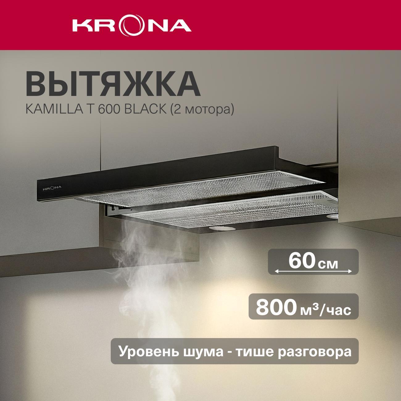 Изображение товара Вытяжка встраиваемая в шкаф Krona Kamilla T 600 Black (2 мотора) черная