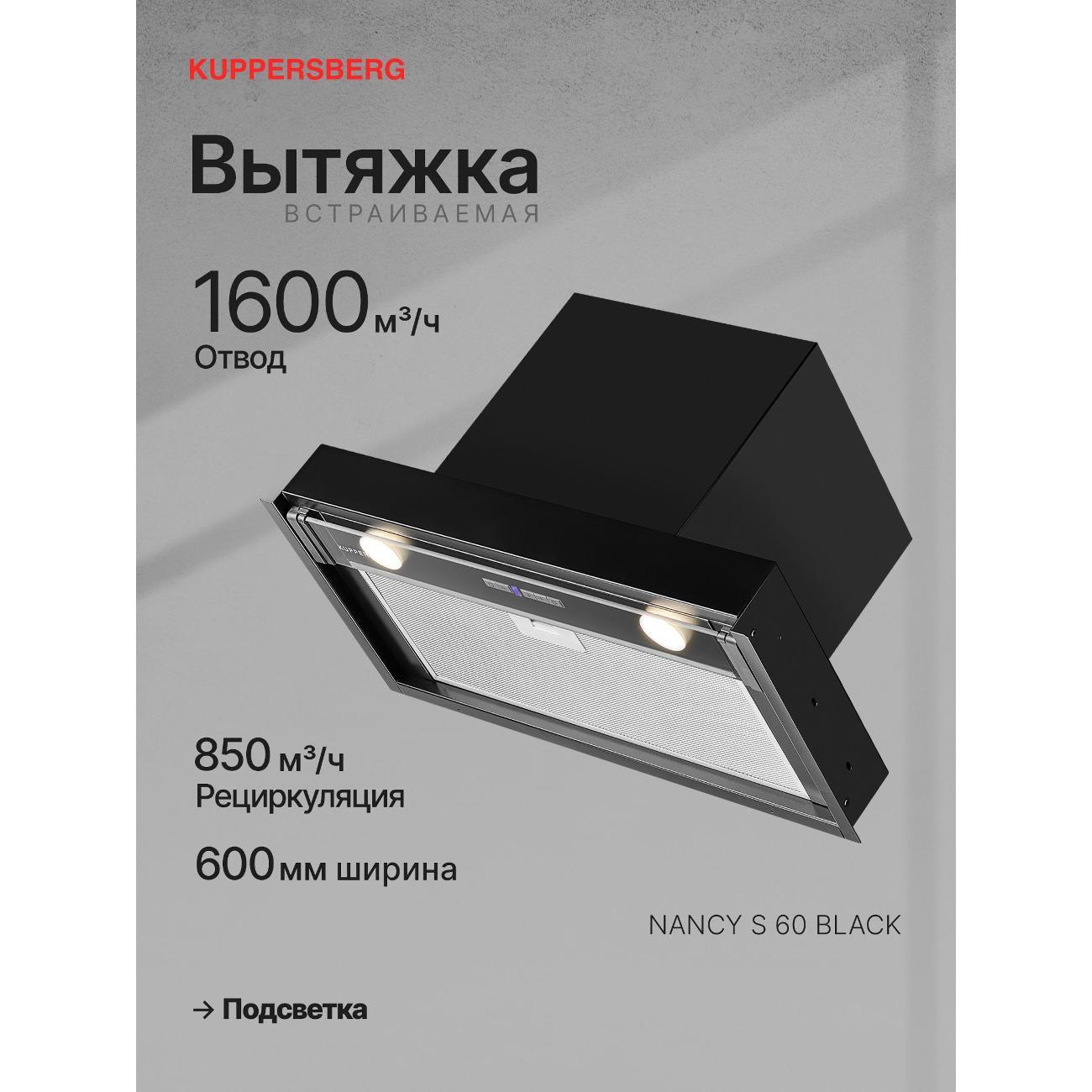 Изображение товара Вытяжка полностью встраиваемая Kuppersberg NANCY S 60 черный
