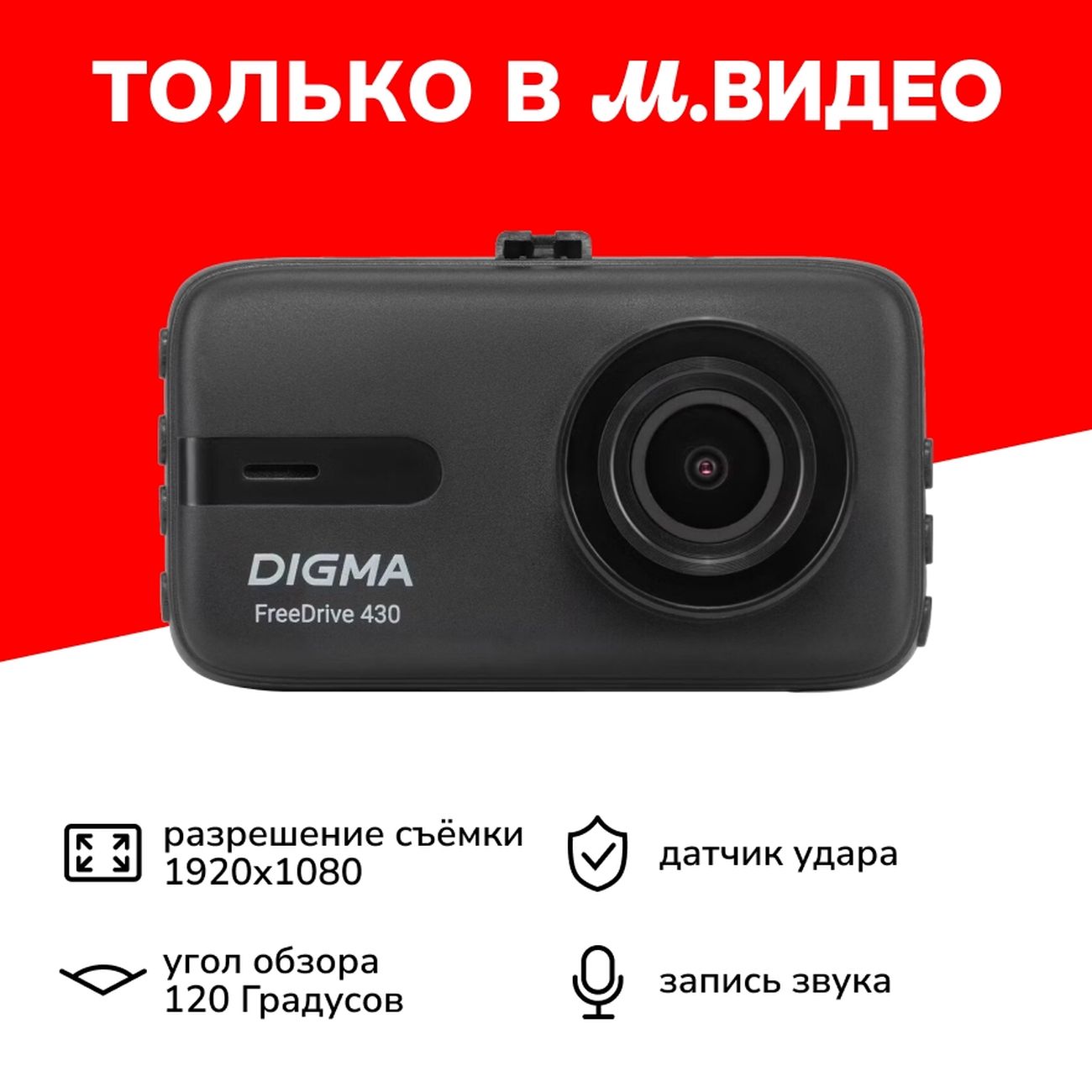 Изображение товара Видеорегистратор Digma FreeDrive 430