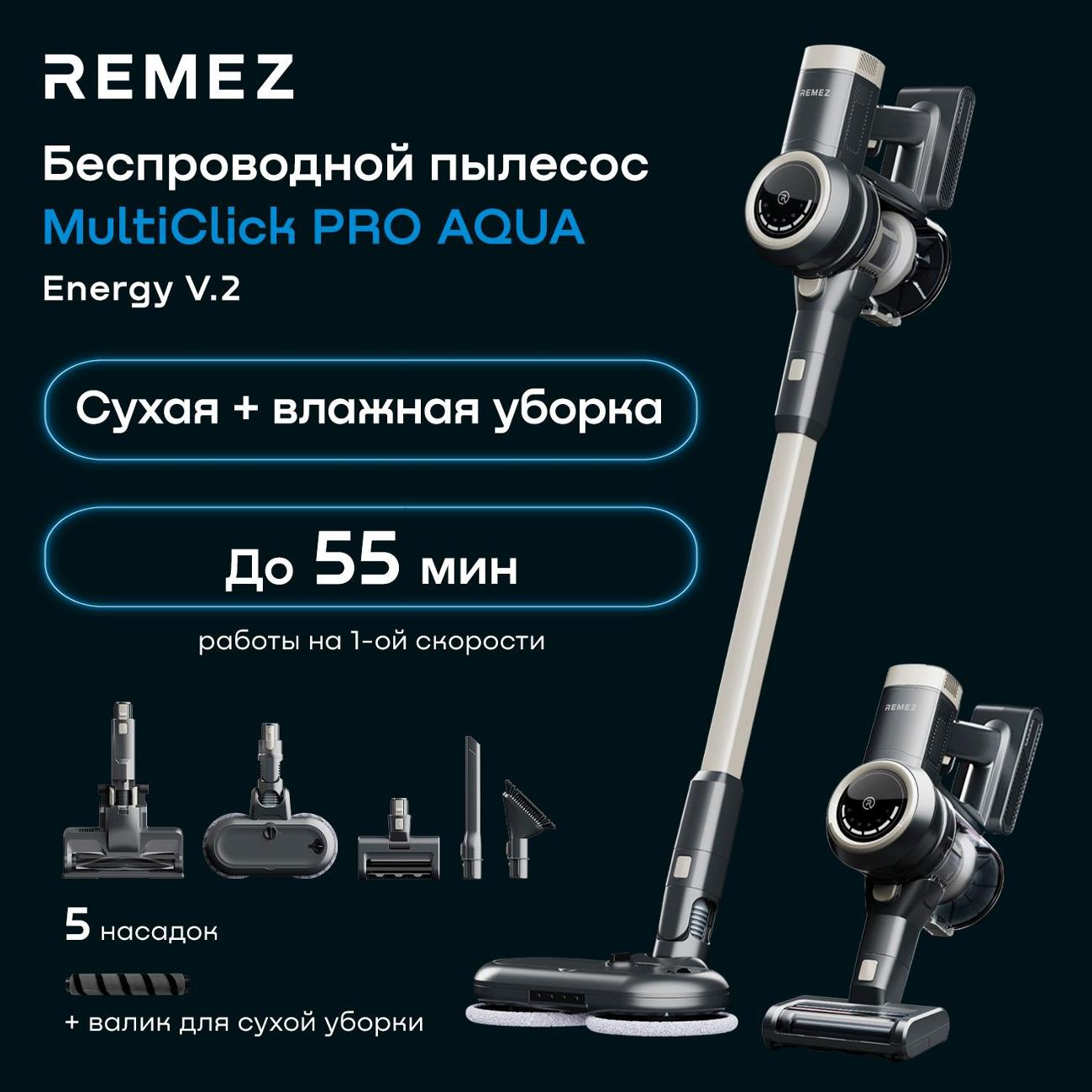 Пылесос ручной (handstick) Remez Pro Aqua RMVC-544