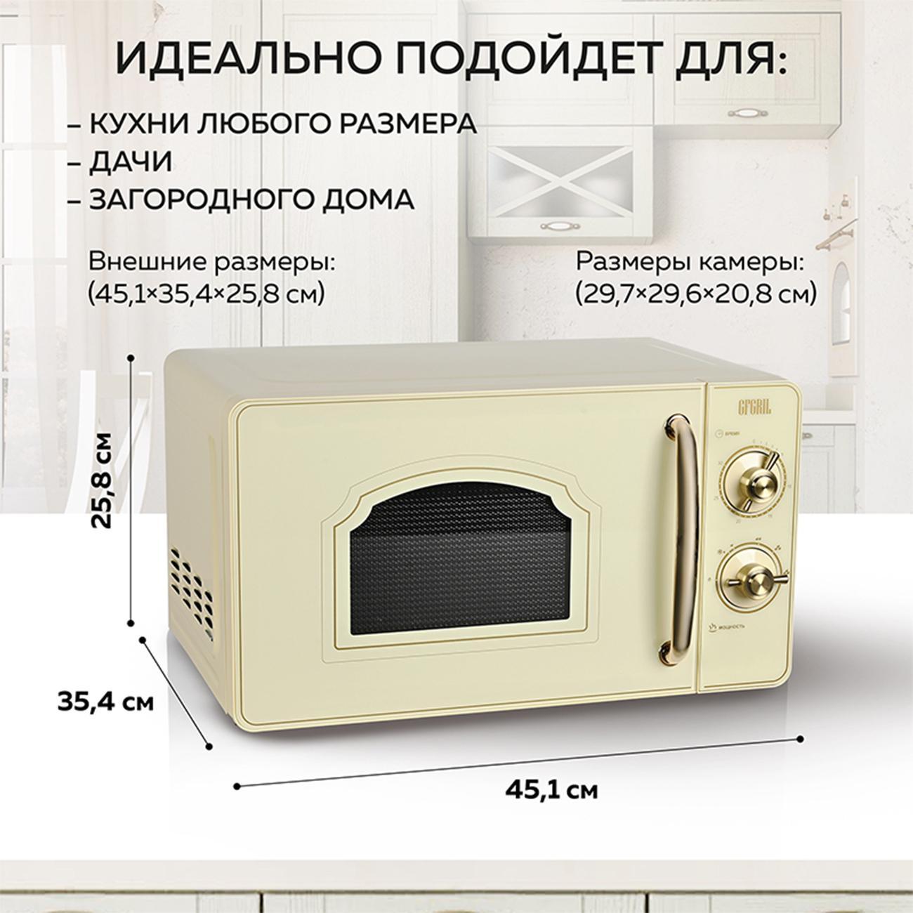 Купить Микроволновая печь соло GFGRIL GF-MWO202-beige бежевая в каталоге  интернет магазина М.Видео по выгодной цене с доставкой, отзывы, фотографии  - Москва