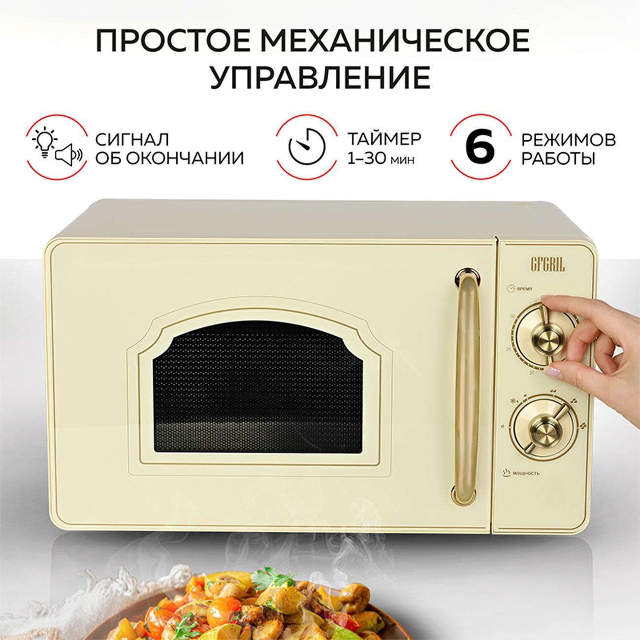 Купить Микроволновая печь соло GFGRIL GF-MWO202-beige бежевая в каталоге  интернет магазина М.Видео по выгодной цене с доставкой, отзывы, фотографии  - Москва