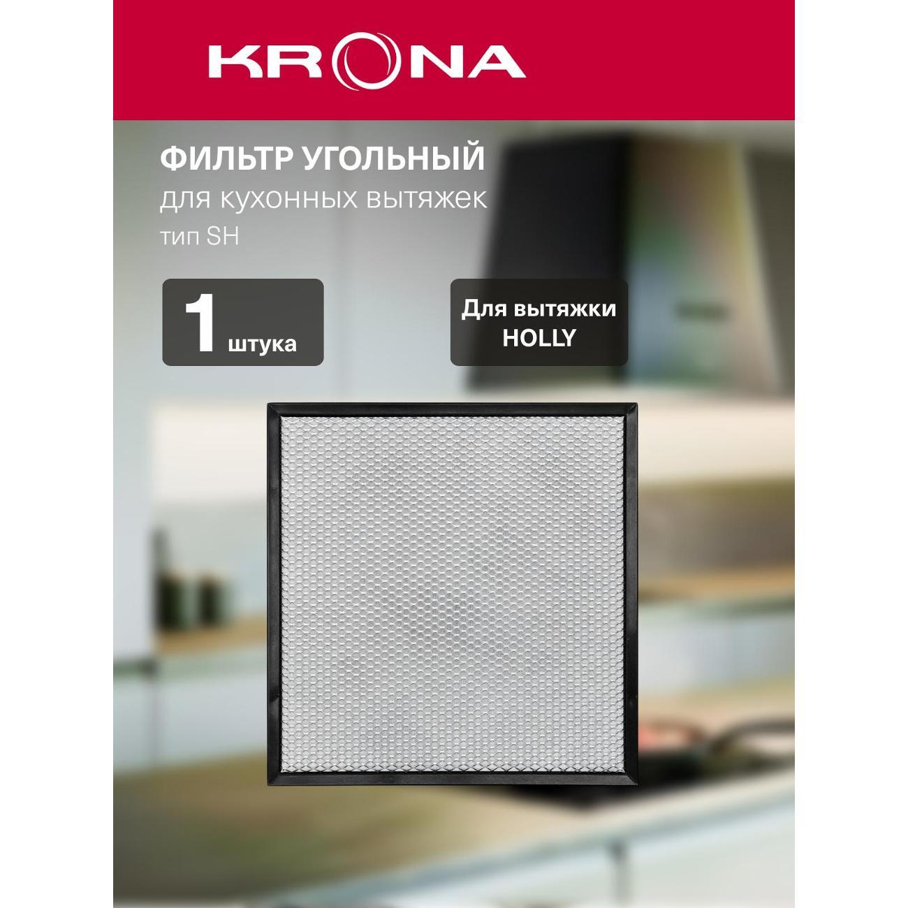 Изображение товара Фильтр для вытяжки Krona SH (1 шт.) Изображение товара Фильтр для вытяжки Krona SH (1 шт.)