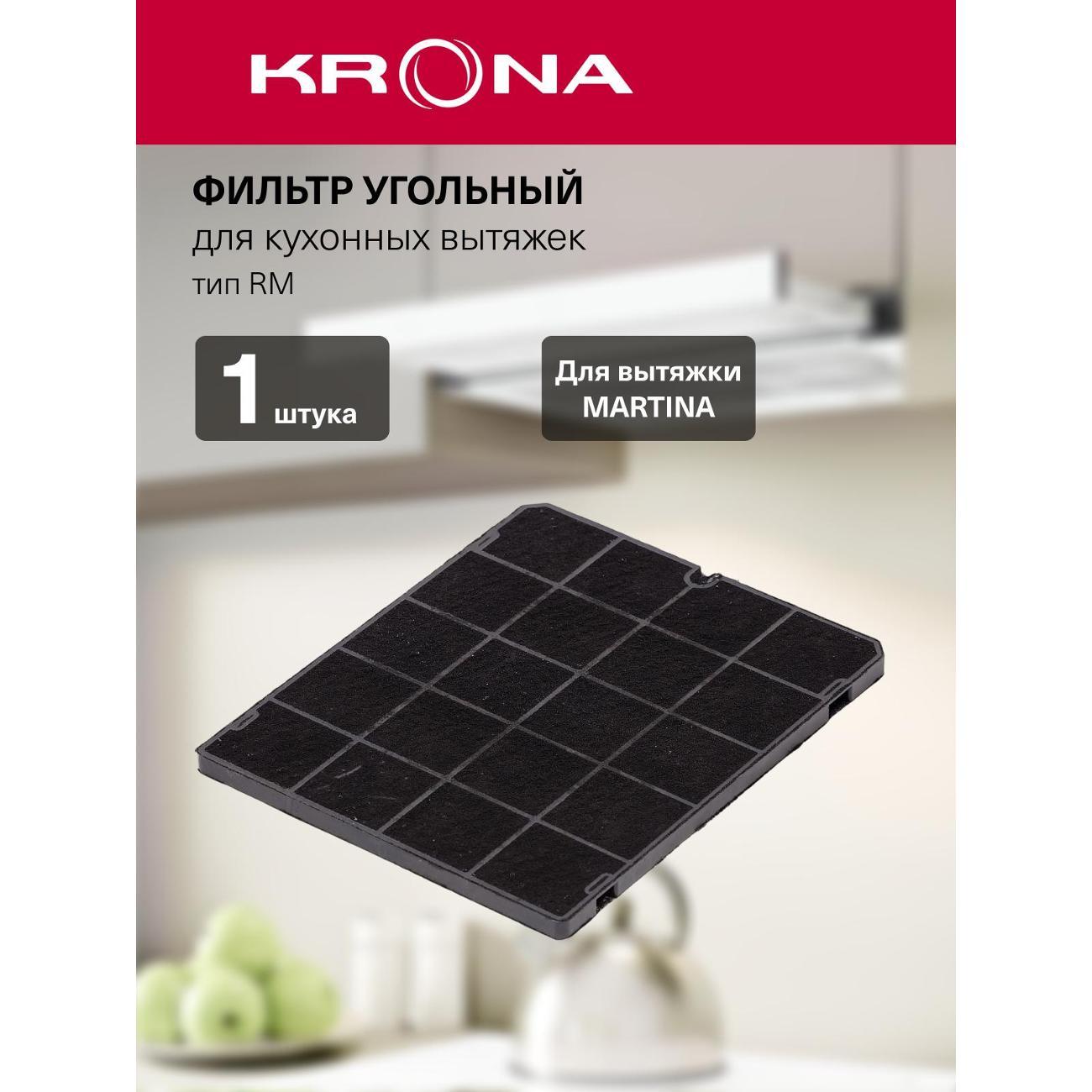 Изображение товара Фильтр для вытяжки Krona RM (1 шт.)