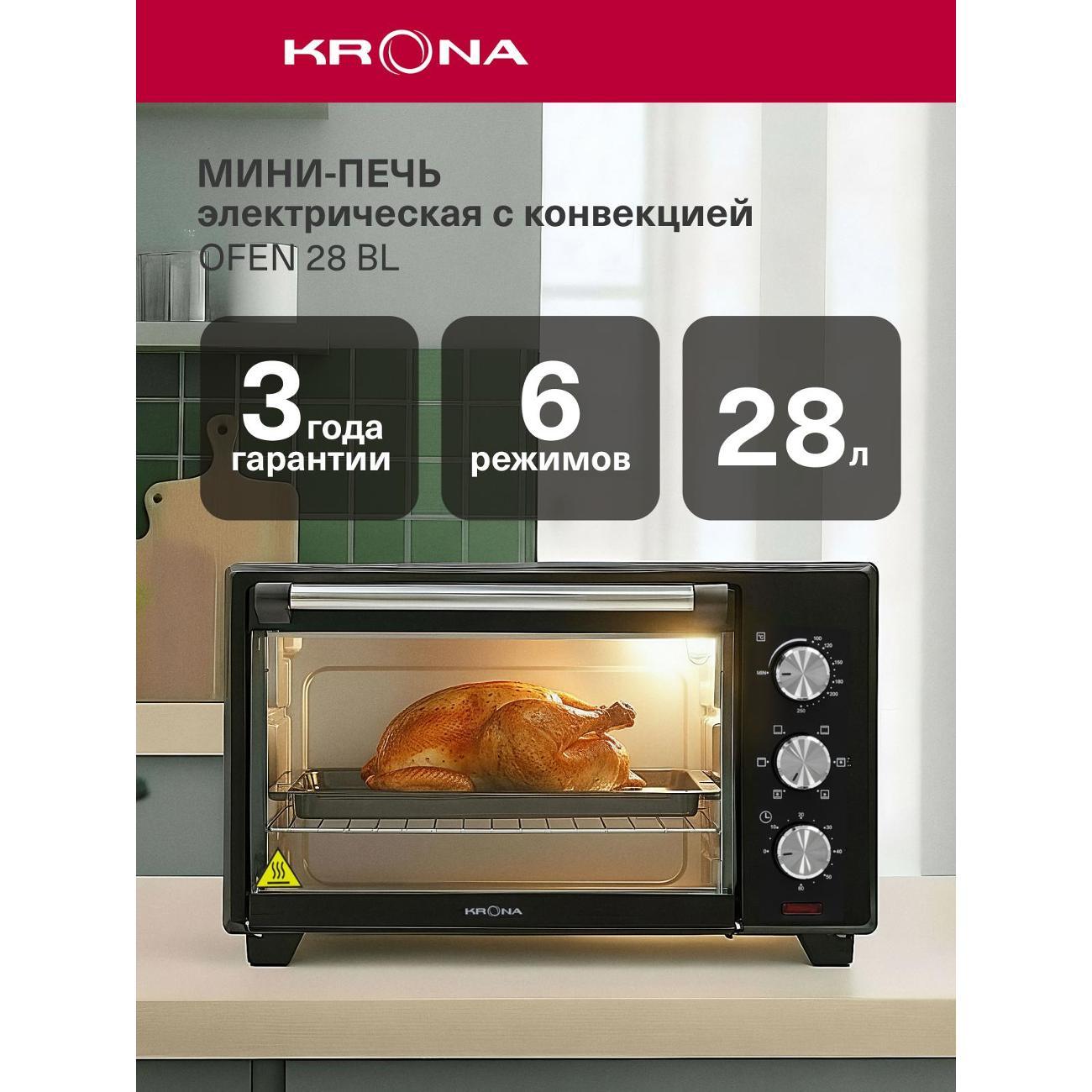 Изображение товара Мини-печь Krona OFEN 28 BL