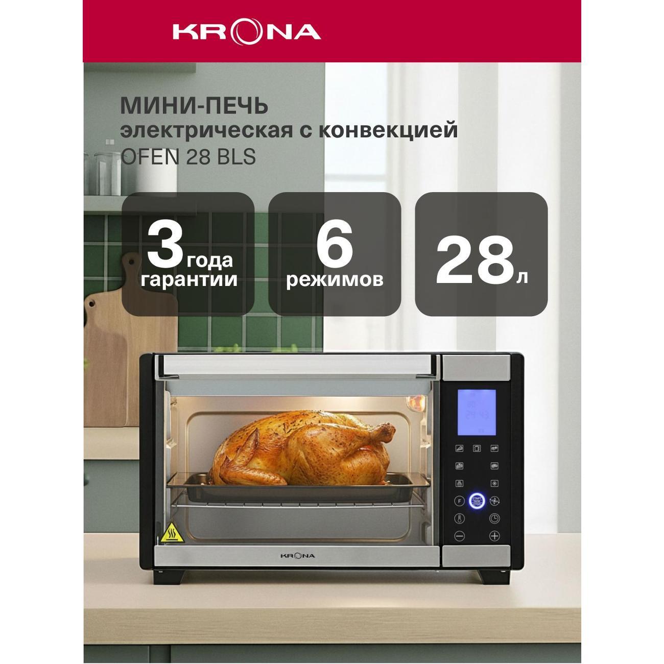 Изображение товара Мини-печь Krona OFEN 28 BLS