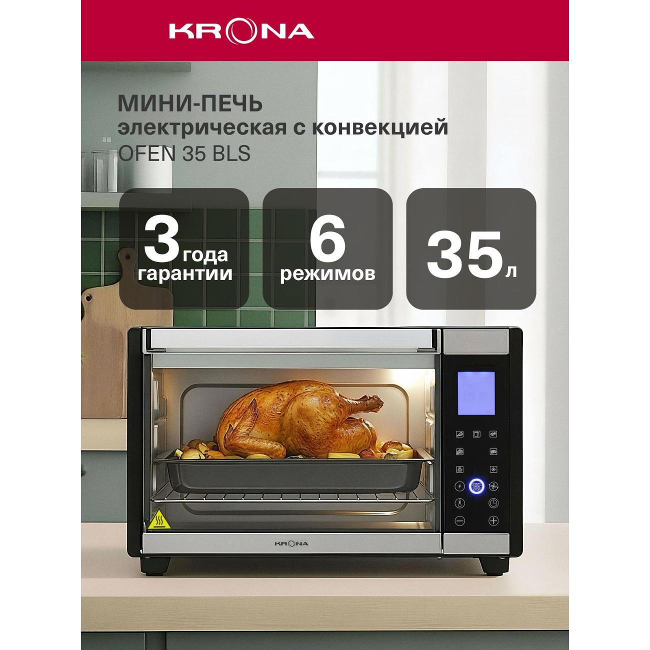 Изображение товара Мини-печь Krona OFEN 35 BLS