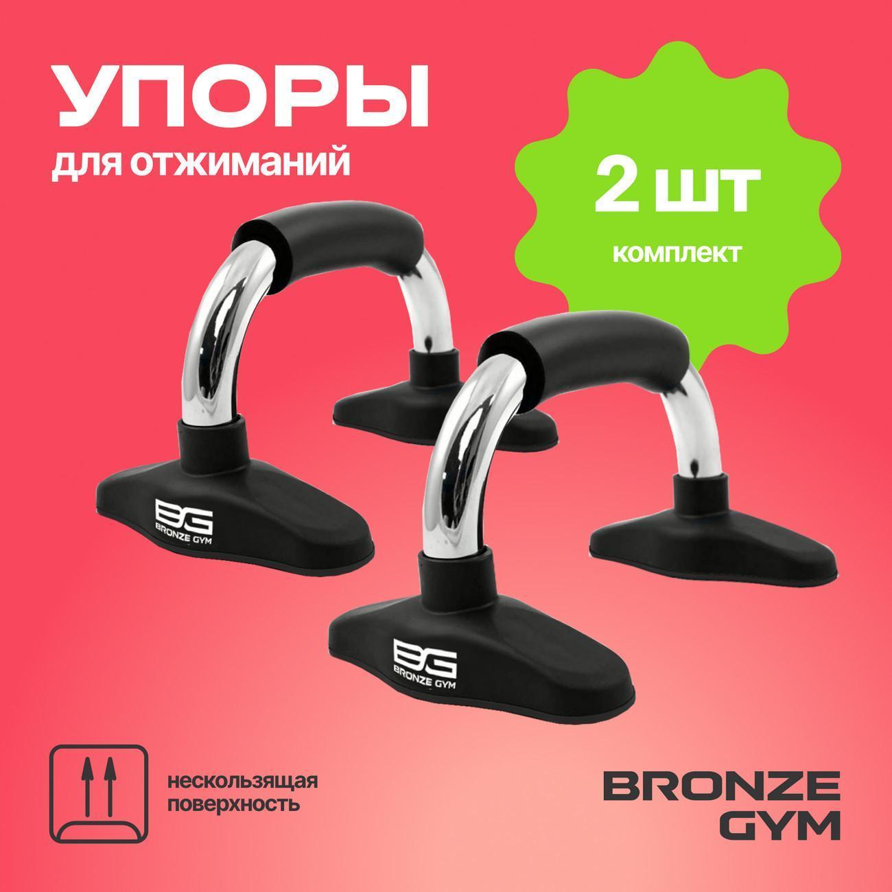 Изображение товара Упоры для отжиманий Bronze Gym BG-FA-PUB