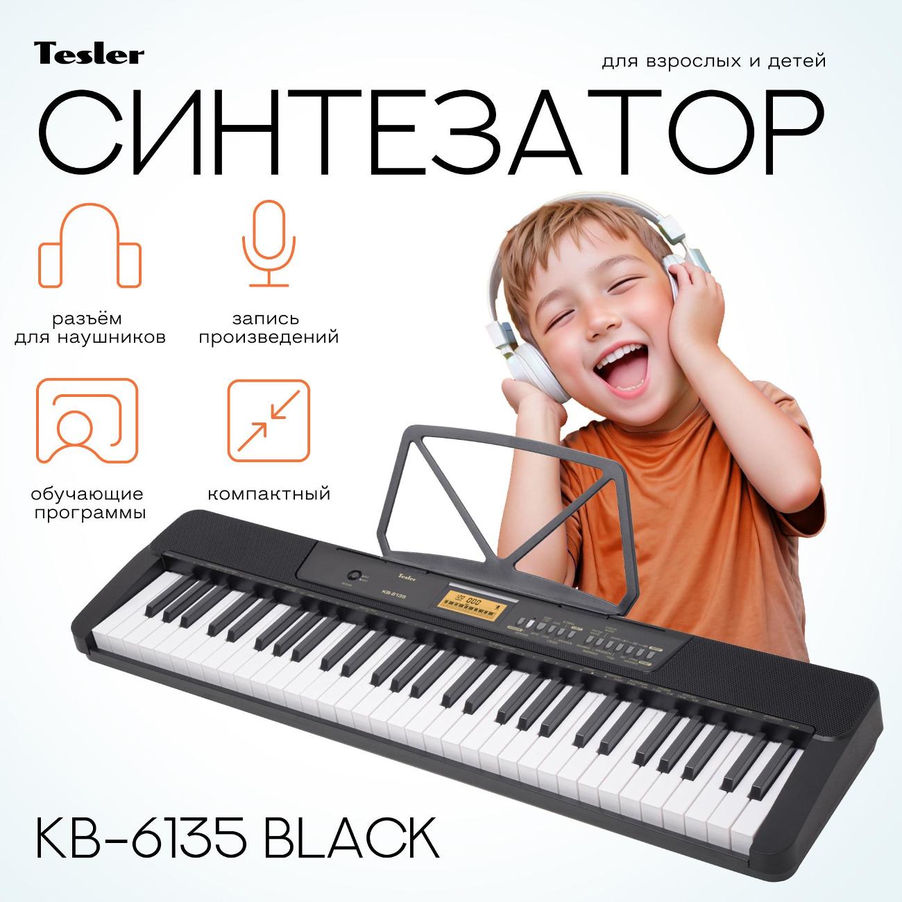 Купить Синтезатор Tesler KB-6135 Black в каталоге интернет магазина М.Видео  по выгодной цене с доставкой, отзывы, фотографии - Москва