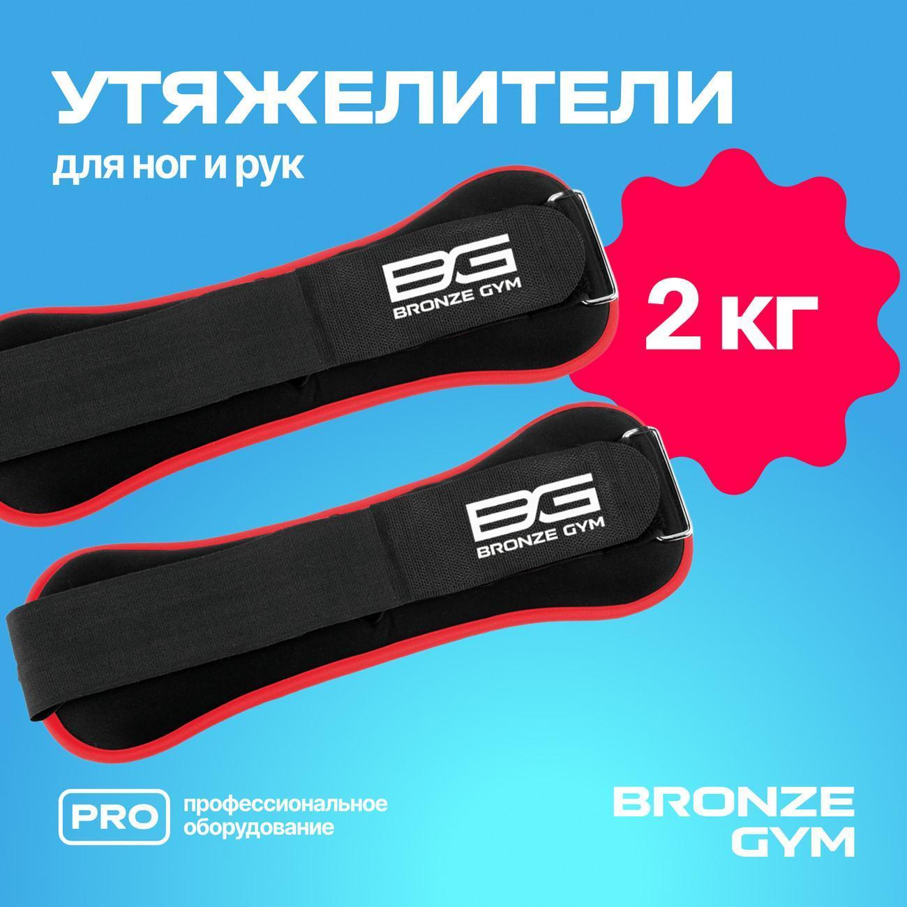 Изображение товара Утяжелитель Bronze Gym BG-FA-WW2