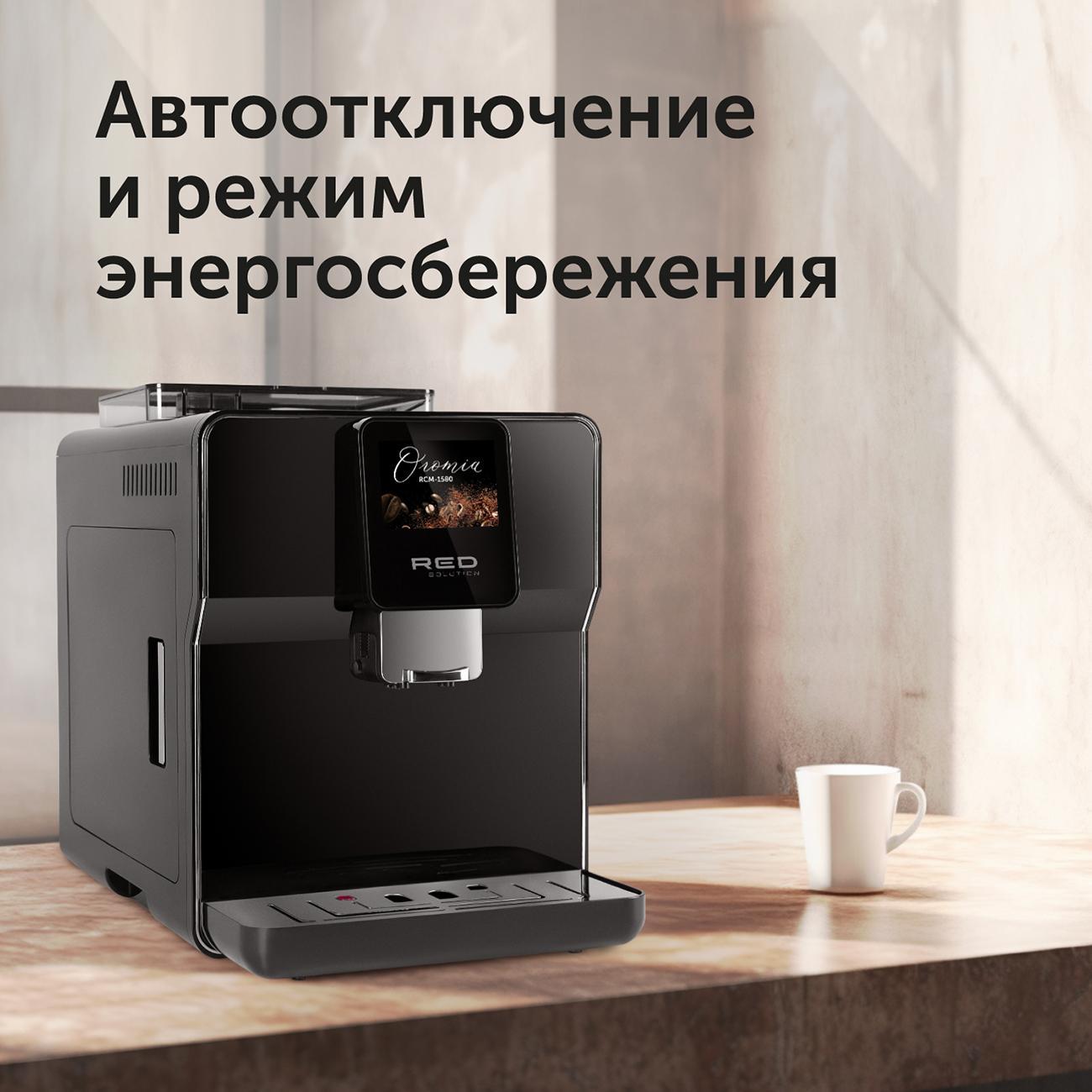 Купить Кофемашина автоматическая RED solution Oromia RCM-1580 в каталоге  интернет магазина М.Видео по выгодной цене с доставкой, отзывы, фотографии  - Москва