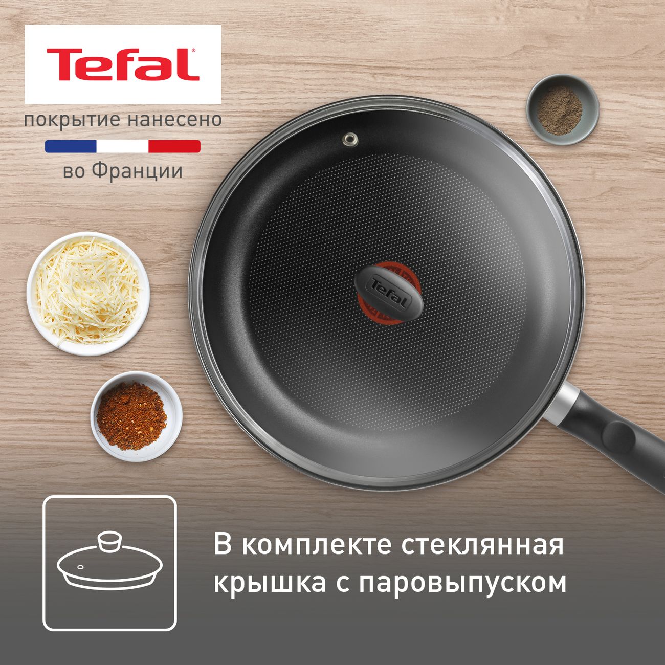 Купить Сковорода с крышкой Tefal Cook & Clean 26 см 04233926 в каталоге  интернет магазина М.Видео по выгодной цене с доставкой, отзывы, фотографии  - Москва