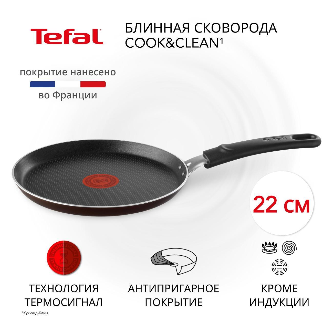 Изображение товара Сковорода блинная Tefal Cook & Clean 22 см 04233522