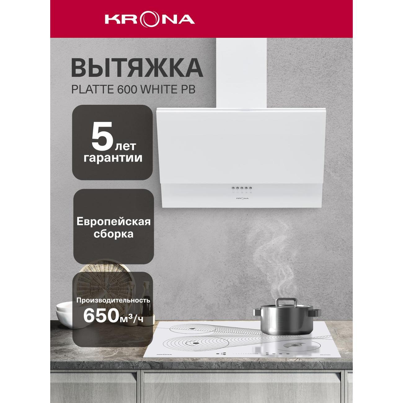 Изображение товара Вытяжка наклонная Krona PLATTE 600 WHITE PB белая