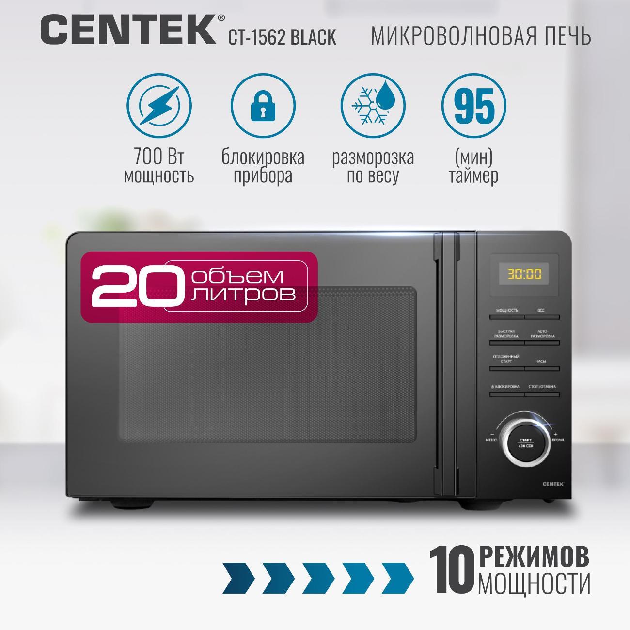 Изображение товара Микроволновая печь соло Centek CT-1562 черная