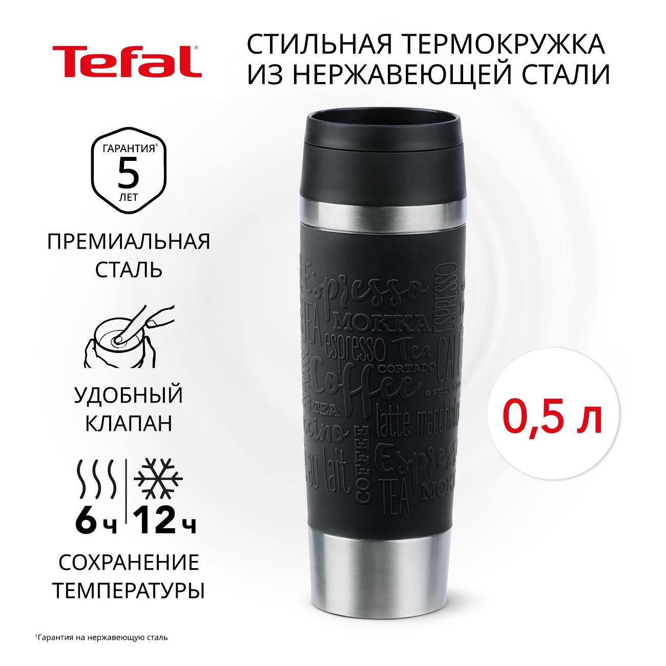 Изображение товара Термокружка Tefal Travel Mug Classic 0,5 л черная N2022010