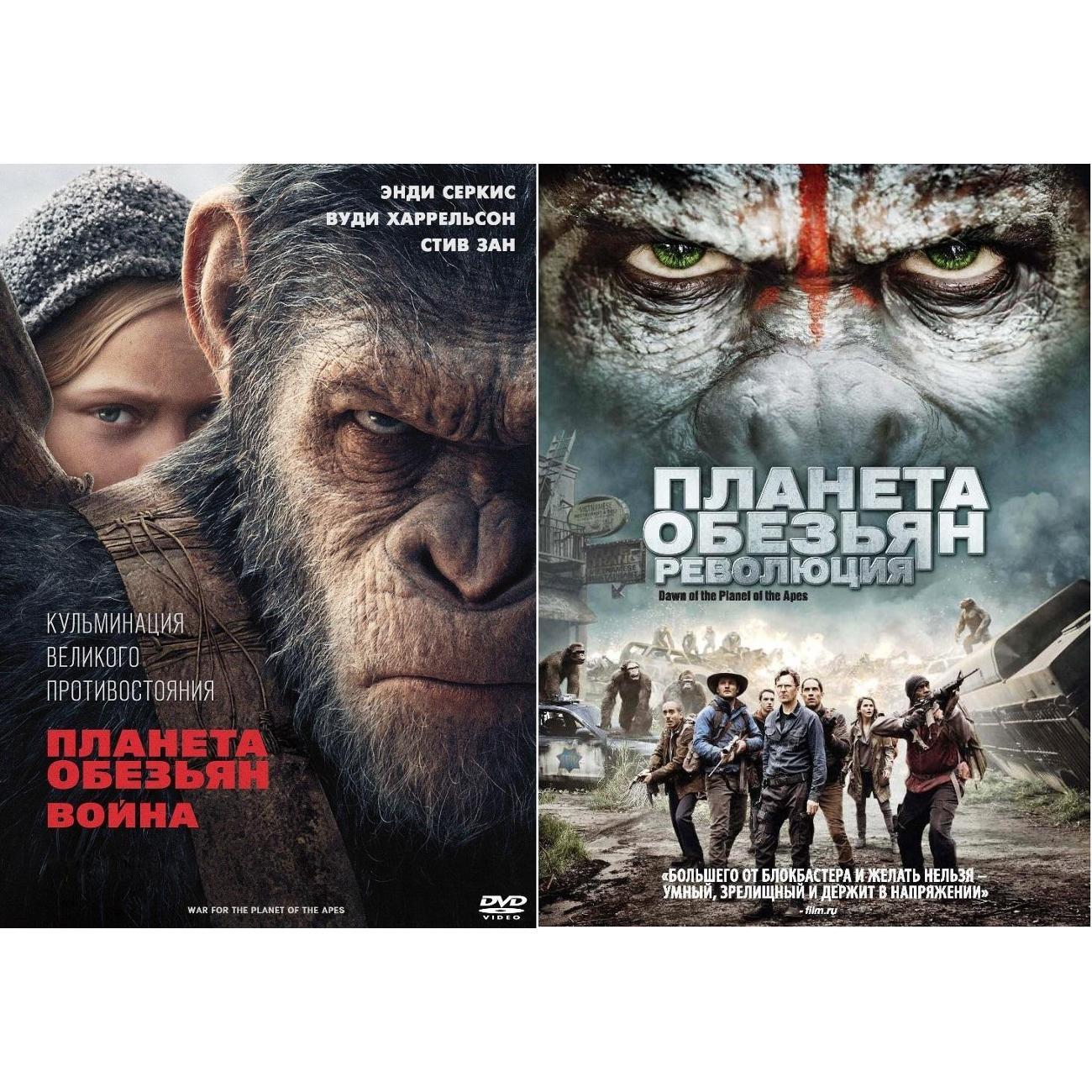 DVD видеодиск ND Play Планета обезьян: Революция / Война