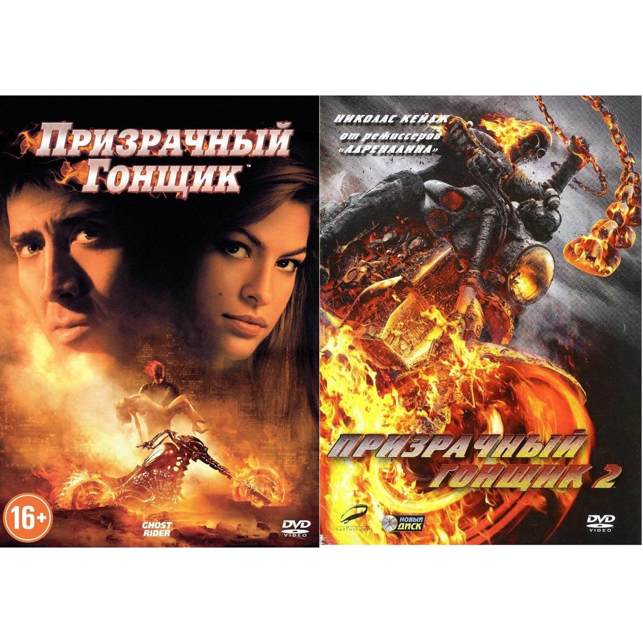 Купить DVD видеодиск ND Play Призрачный гонщик в каталоге интернет магазина  М.Видео по выгодной цене с доставкой, отзывы, фотографии - Москва