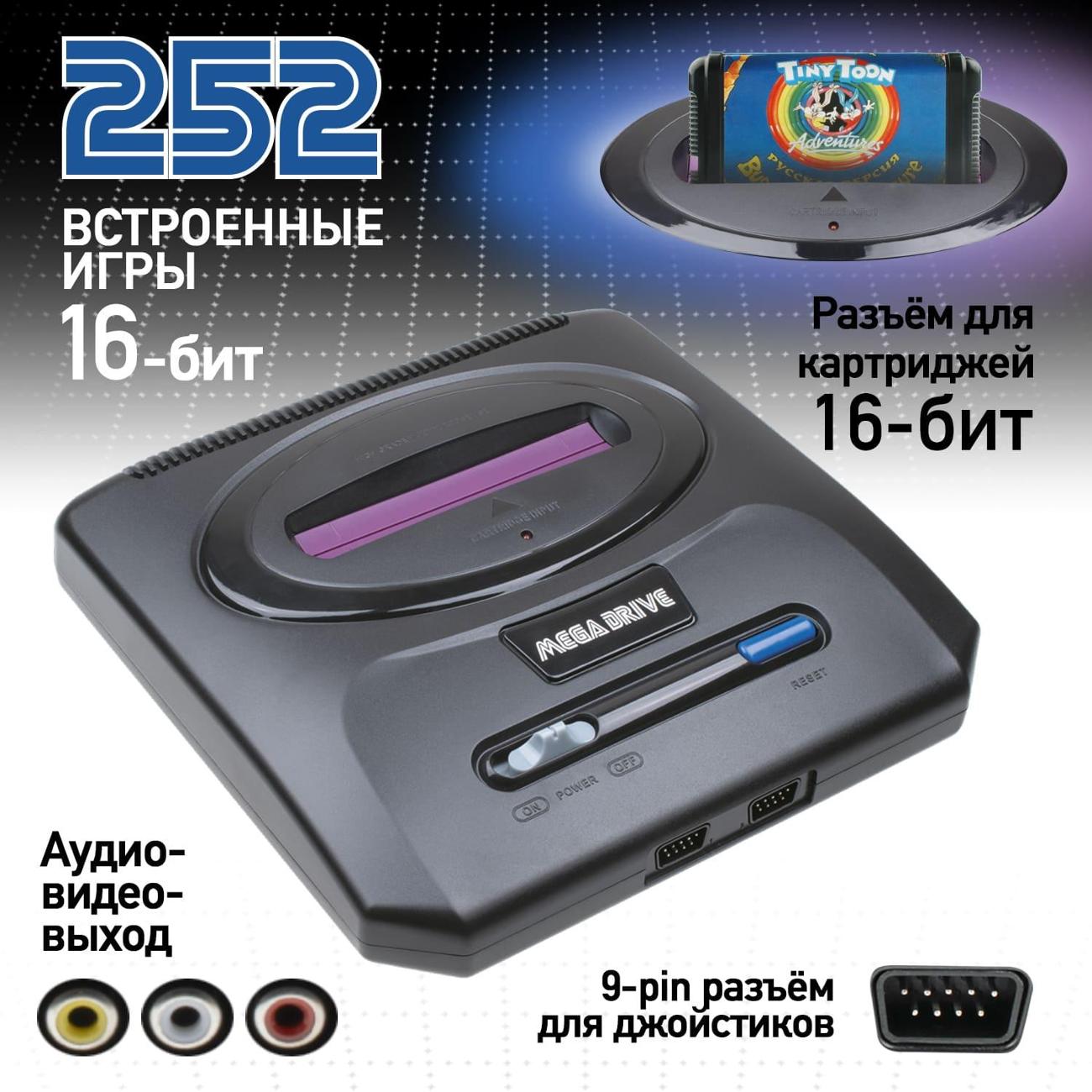 Купить Игровая приставка Mega Drive 252 в каталоге интернет магазина  М.Видео по выгодной цене с доставкой, отзывы, фотографии - Москва