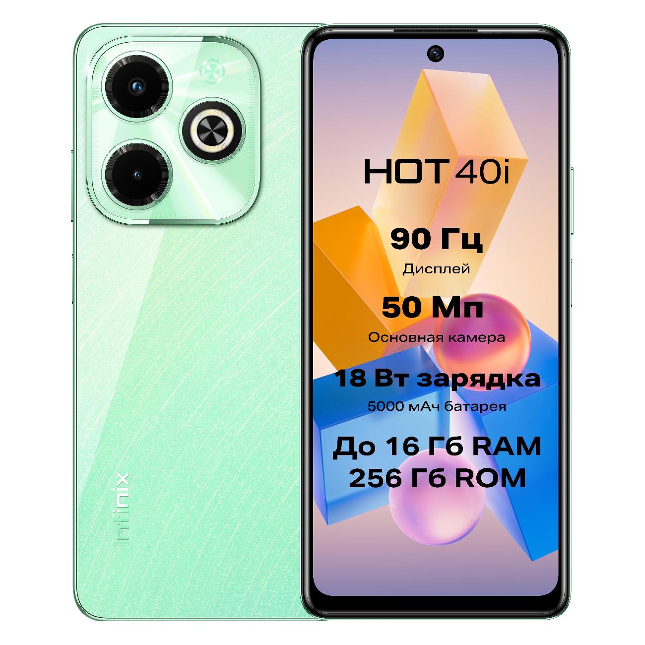 Купить Смартфон Infinix HOT 40i 8/256 GB Starfall Green в каталоге интернет  магазина М.Видео по выгодной цене с доставкой, отзывы, фотографии - Москва