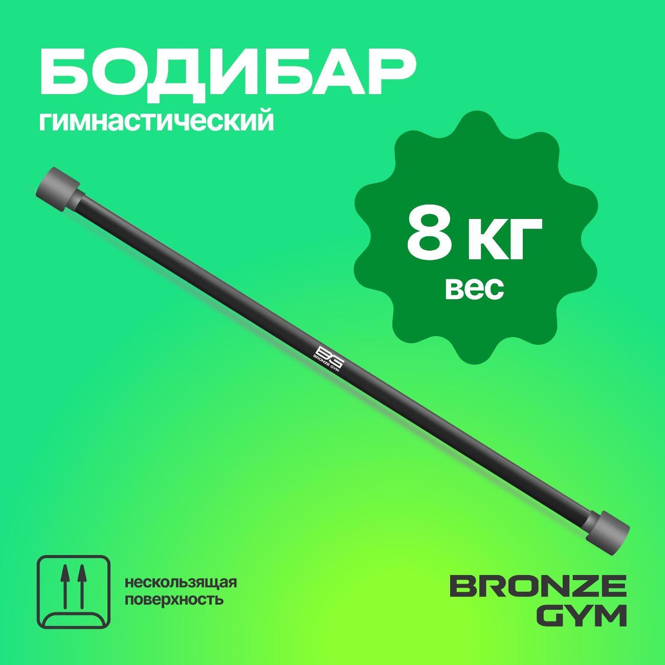 Изображение товара Бодибар Bronze Gym BG-FA-BDB8 Изображение товара Бодибар Bronze Gym BG-FA-BDB8