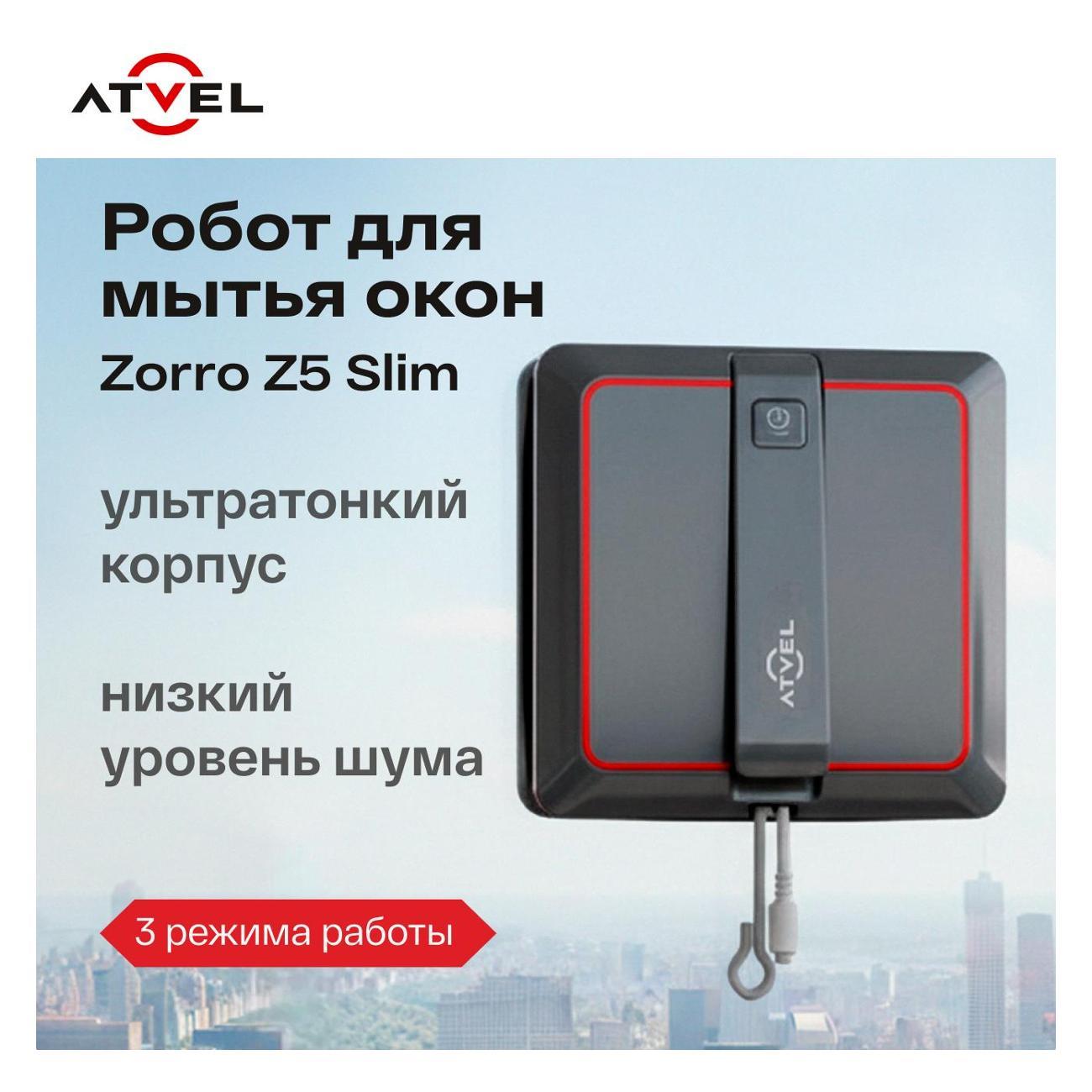 Изображение товара Робот-стеклоочиститель Atvel Zorro Z5 Slim