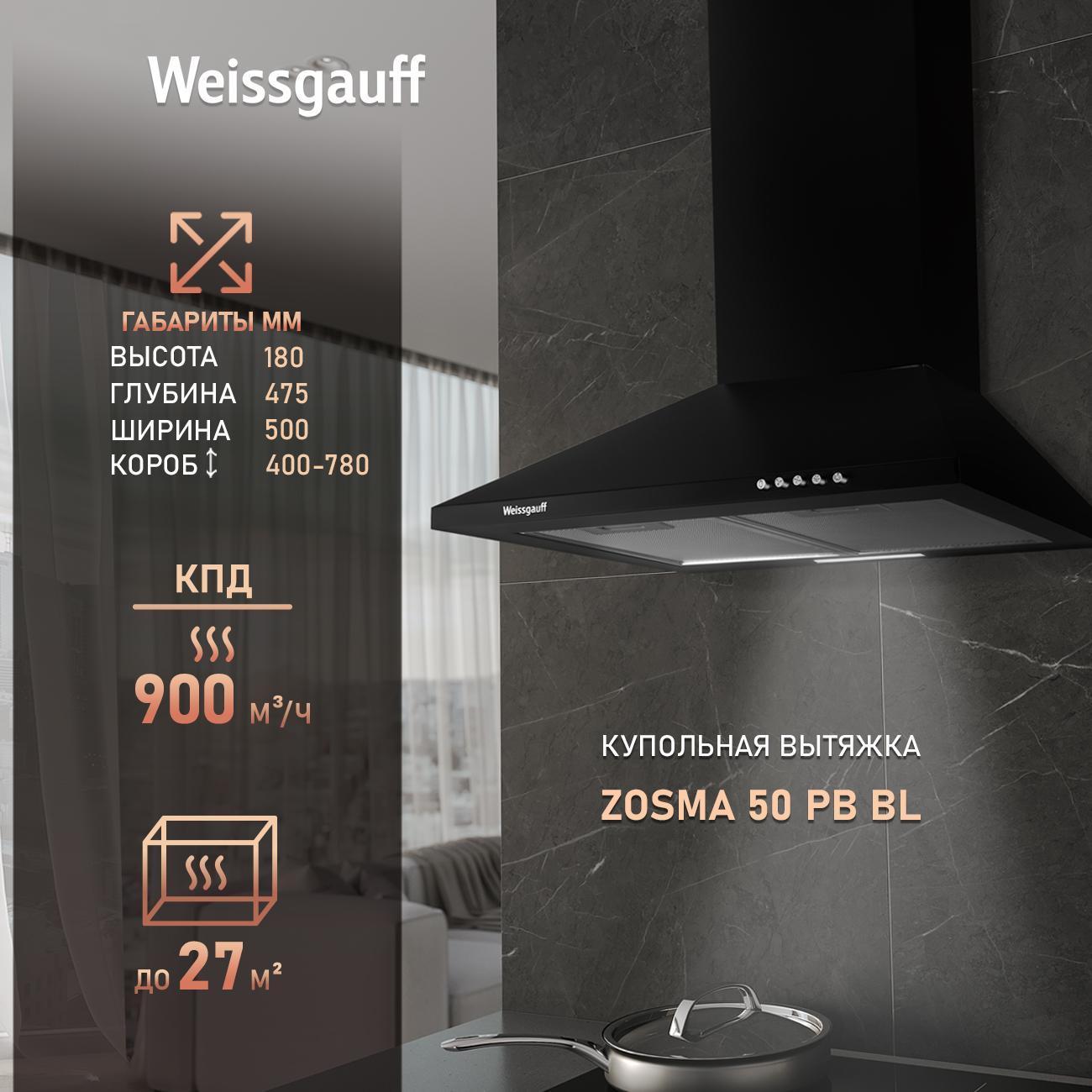 Изображение товара Вытяжка полностью встраиваемая Weissgauff Zosma 50 PB BL