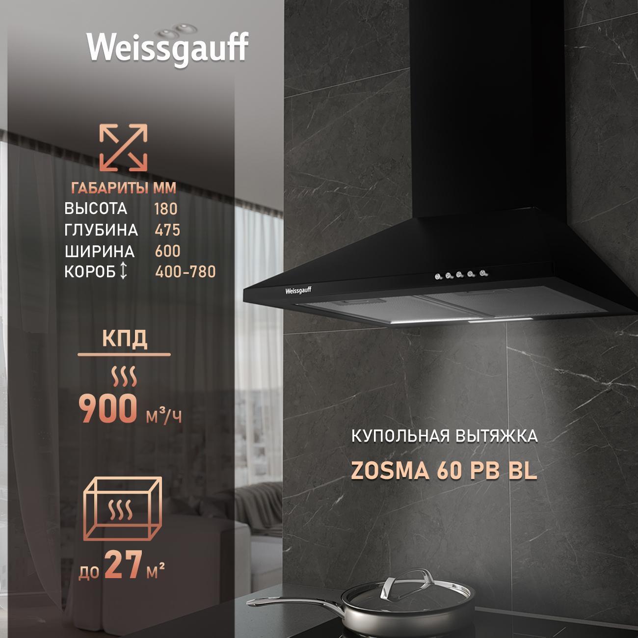 Изображение товара Вытяжка полностью встраиваемая Weissgauff Zosma 60 PB BL