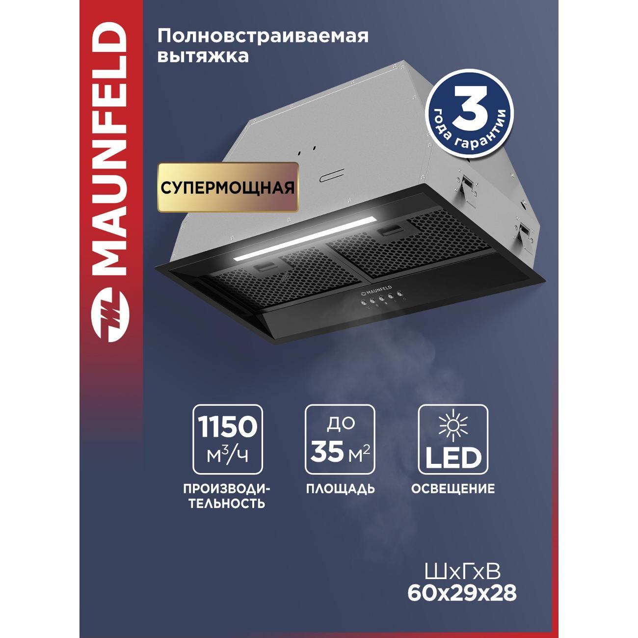 Изображение товара Вытяжка встраиваемая Maunfeld VIVID 603EM