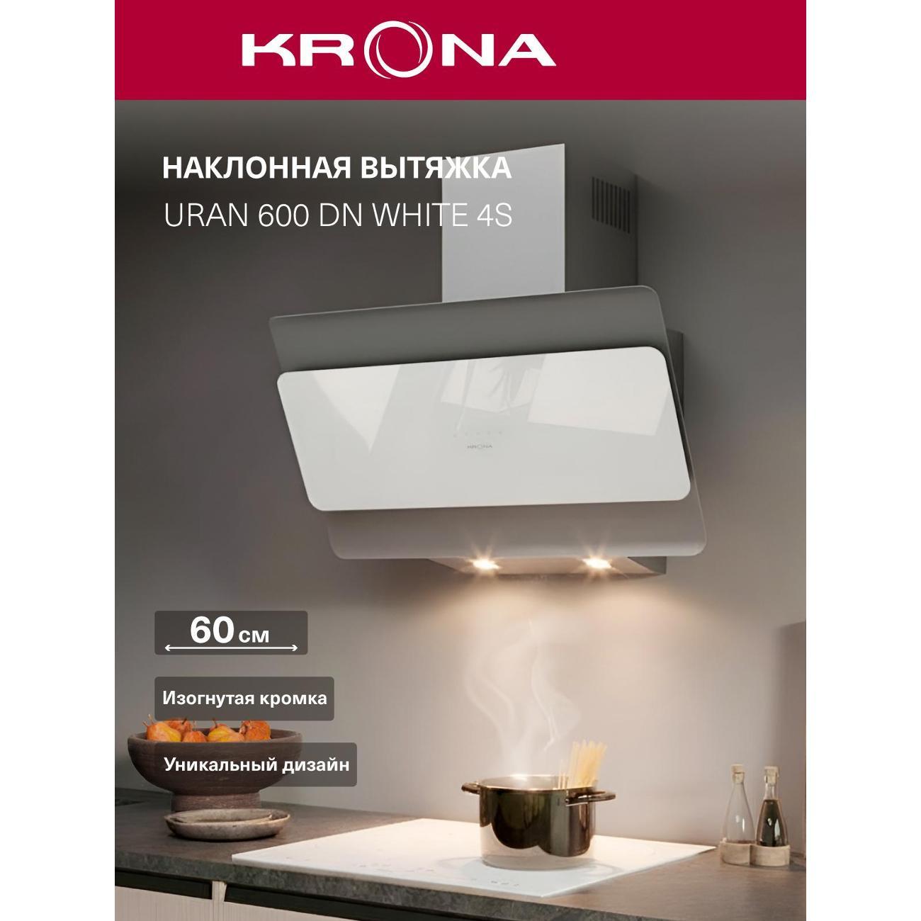 Изображение товара Вытяжка наклонная Krona URAN 600 DN WHITE 4S