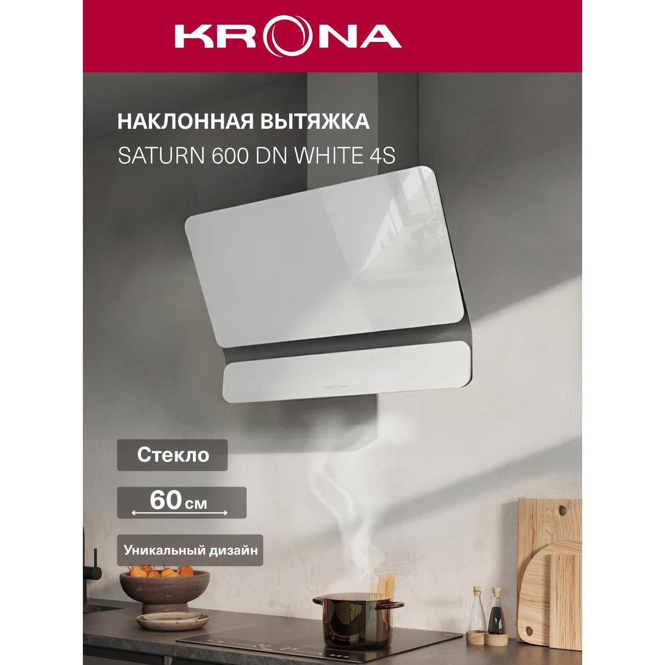 Изображение товара Вытяжка наклонная Krona SATURN 600 DN WHITE 4S