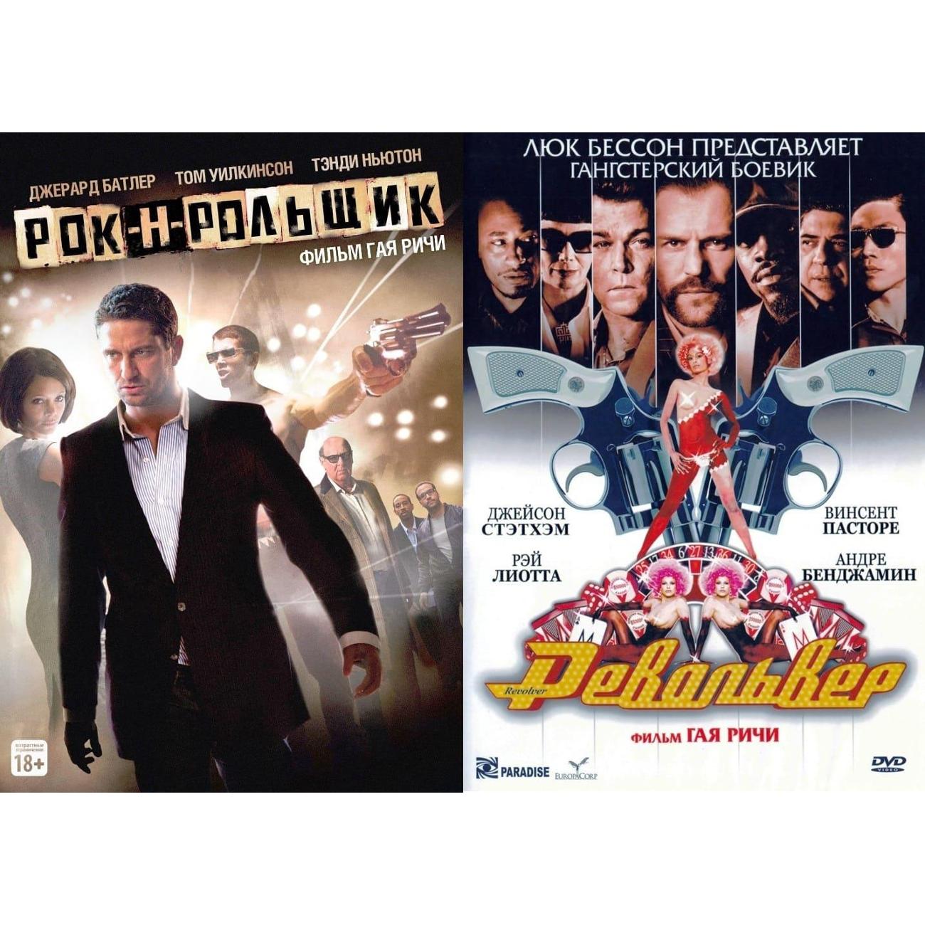 DVD видеодиск ND Play Коллекция Гая Ричи: Рок-н-рольщик / Револьвер 2DVD