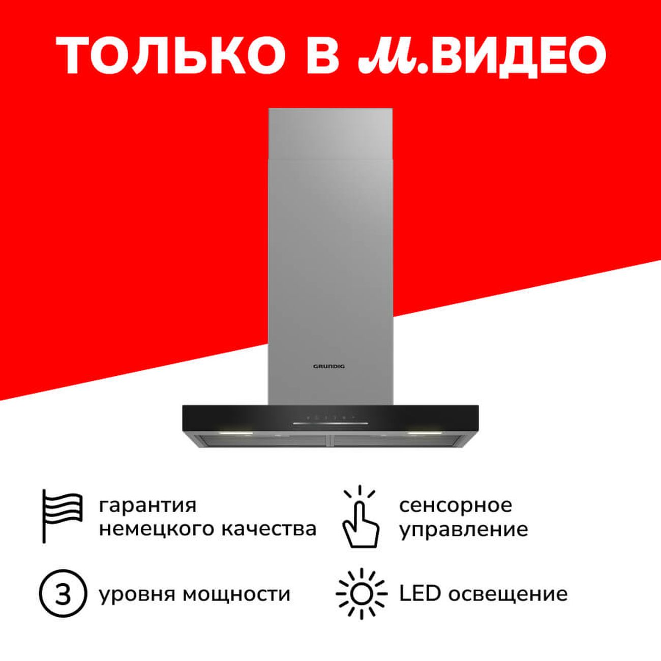 Изображение товара Вытяжка Grundig GDKP2464BBSC