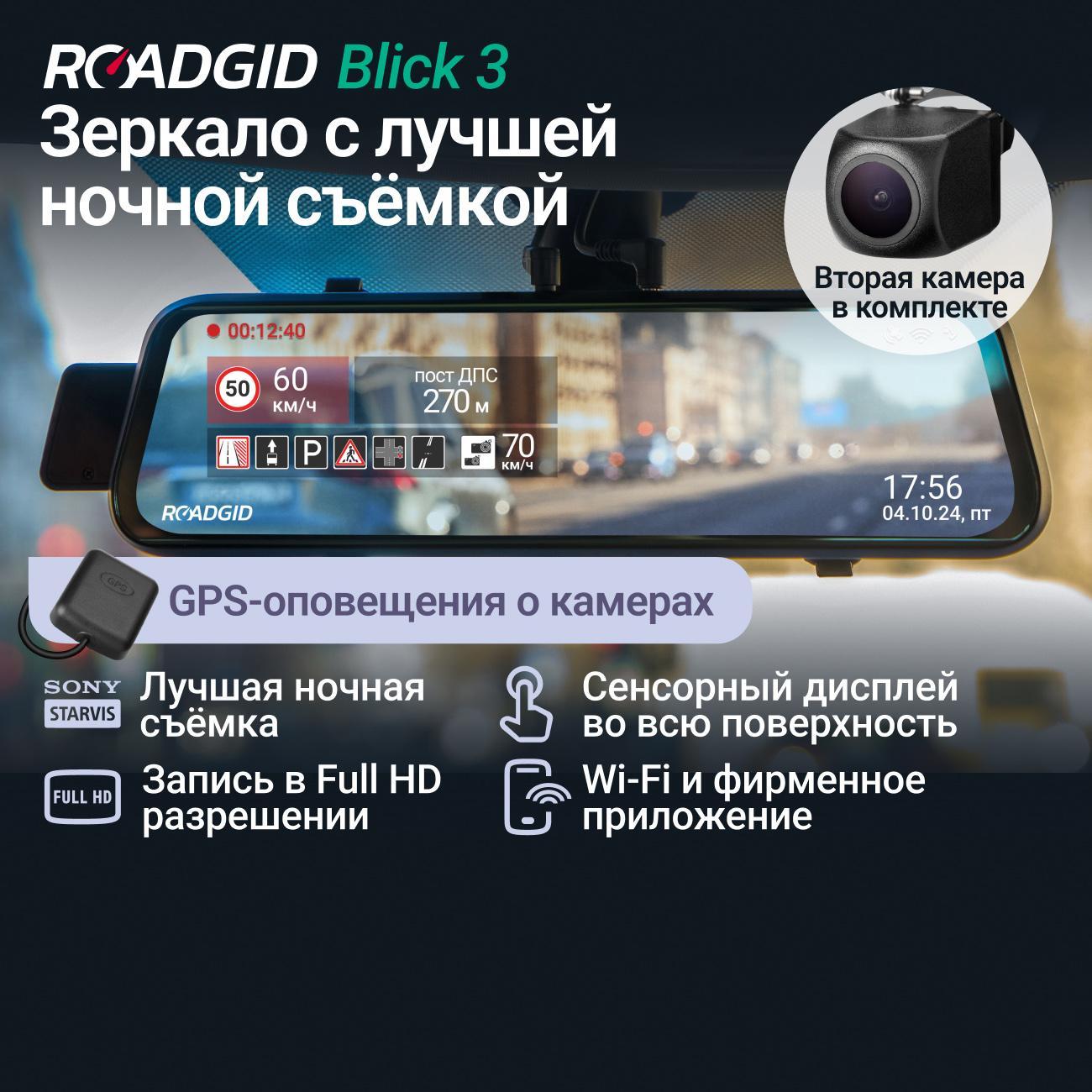 Видеорегистратор roadgid blick 3 gps. Видеорегистратор roadgid blick 3 gps