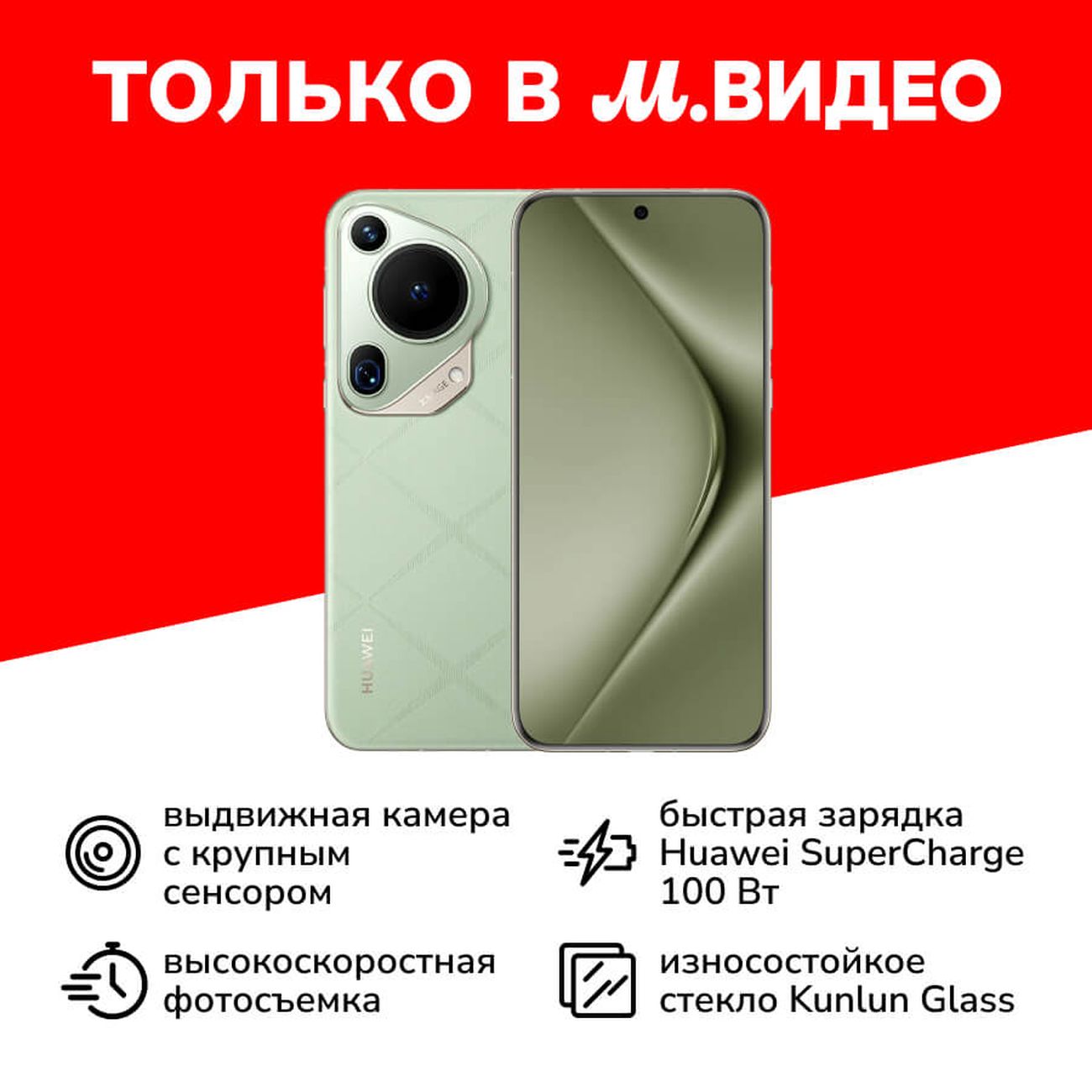 Купить Смартфон HUAWEI Pura70 Ultra 16/512GB Green по выгодной цене в  интернет-магазине М.Видео