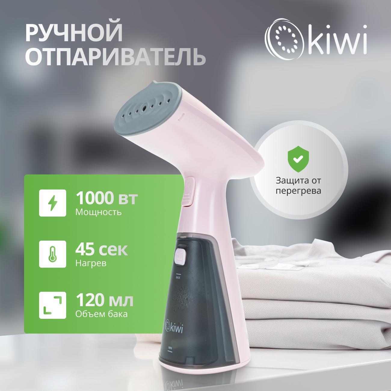 Купить Ручной отпариватель KIWI KSI-640P в каталоге интернет магазина  М.Видео по выгодной цене с доставкой, отзывы, фотографии - Москва