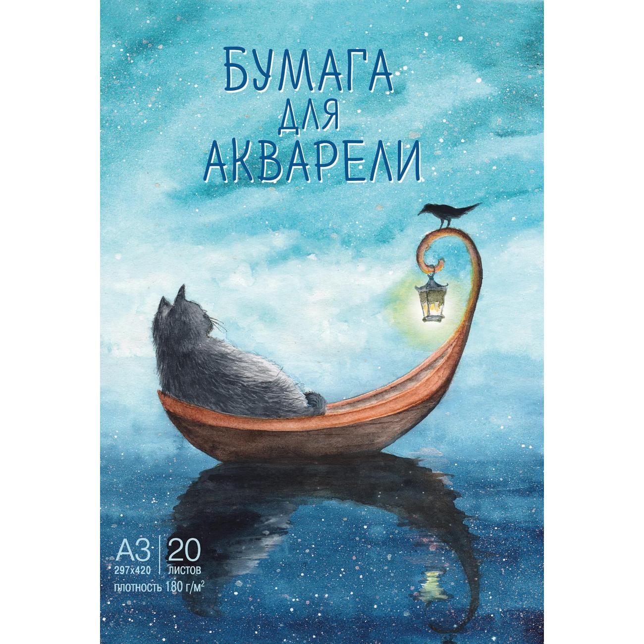 Изображение товара Бумага для акварели ND Play Котик в лодочке