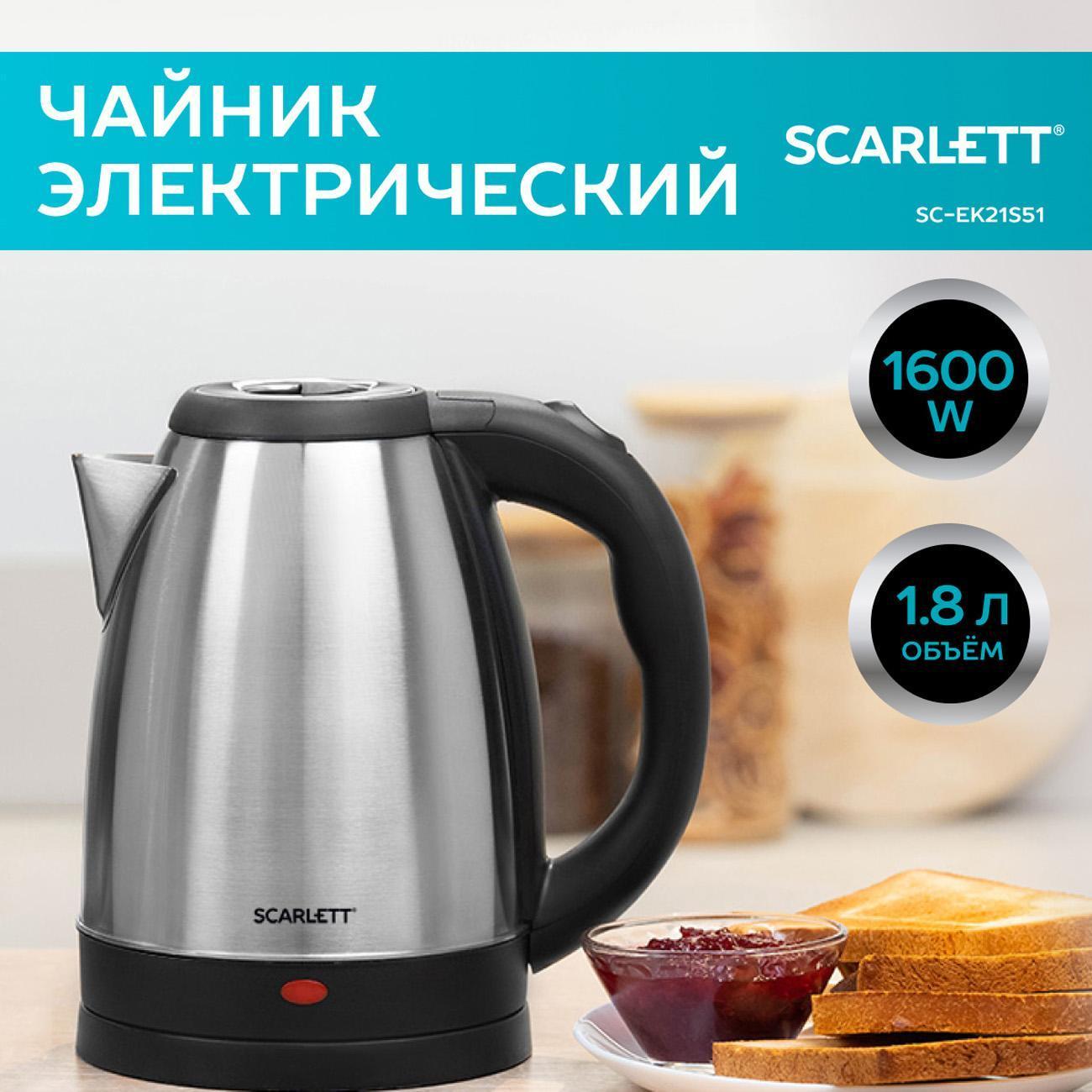 Изображение товара Электрочайник Scarlett SC-EK21S51