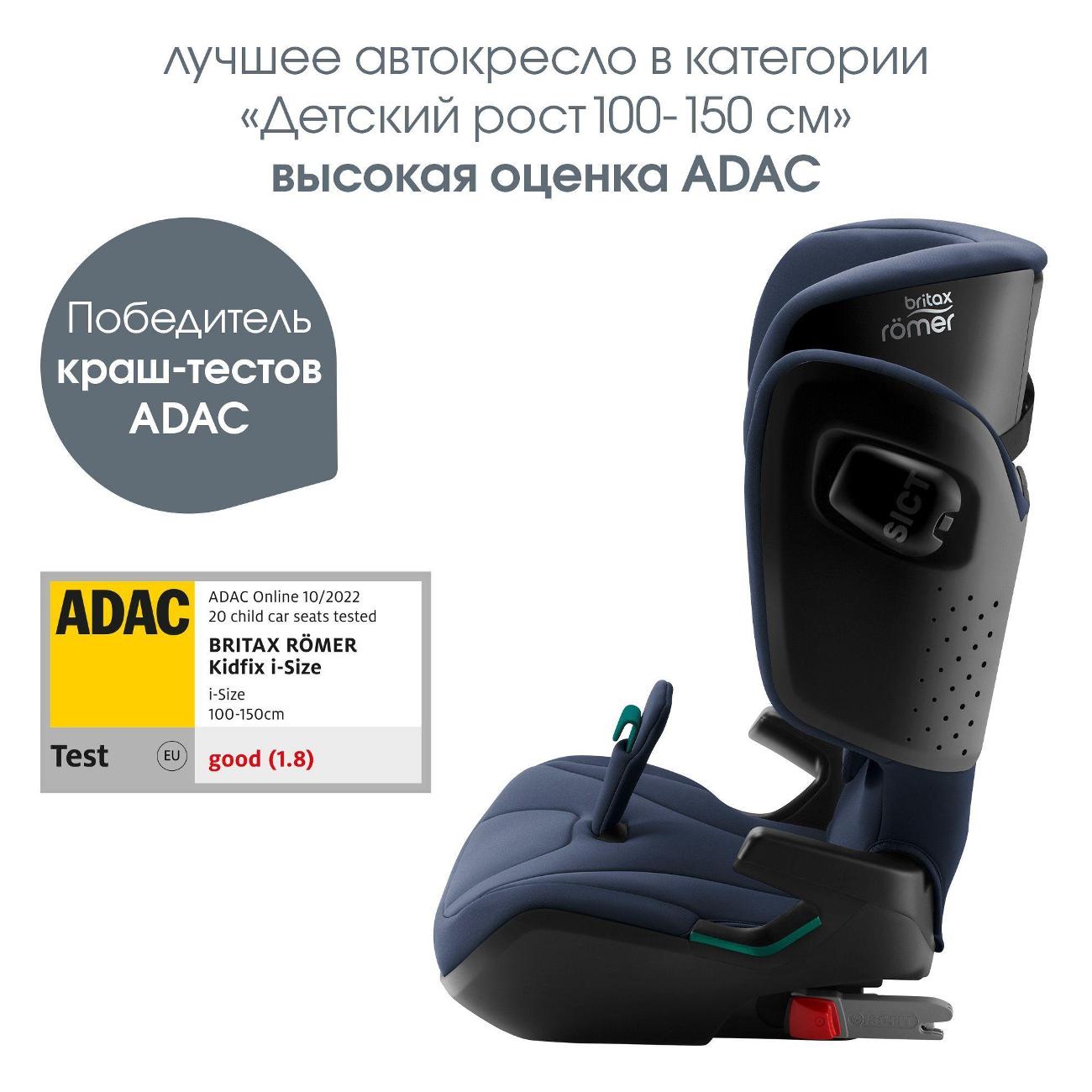 Купить Детское автокресло Britax Roemer KIDFIX i-SIZE Moonlight Blue в  каталоге интернет магазина М.Видео по выгодной цене с доставкой, отзывы,  фотографии - Москва