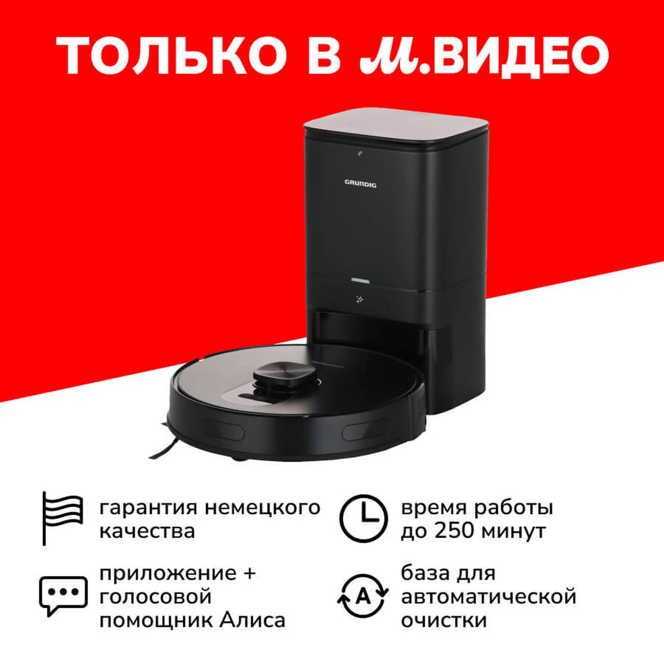 Изображение товара Робот-пылесос Grundig VCR 9430