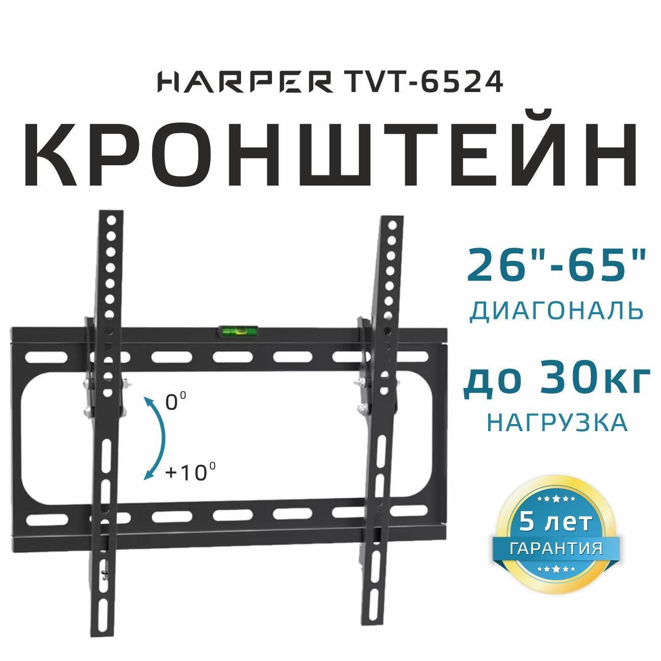 Изображение товара Кронштейн для ТВ наклонный Harper TVT-6524