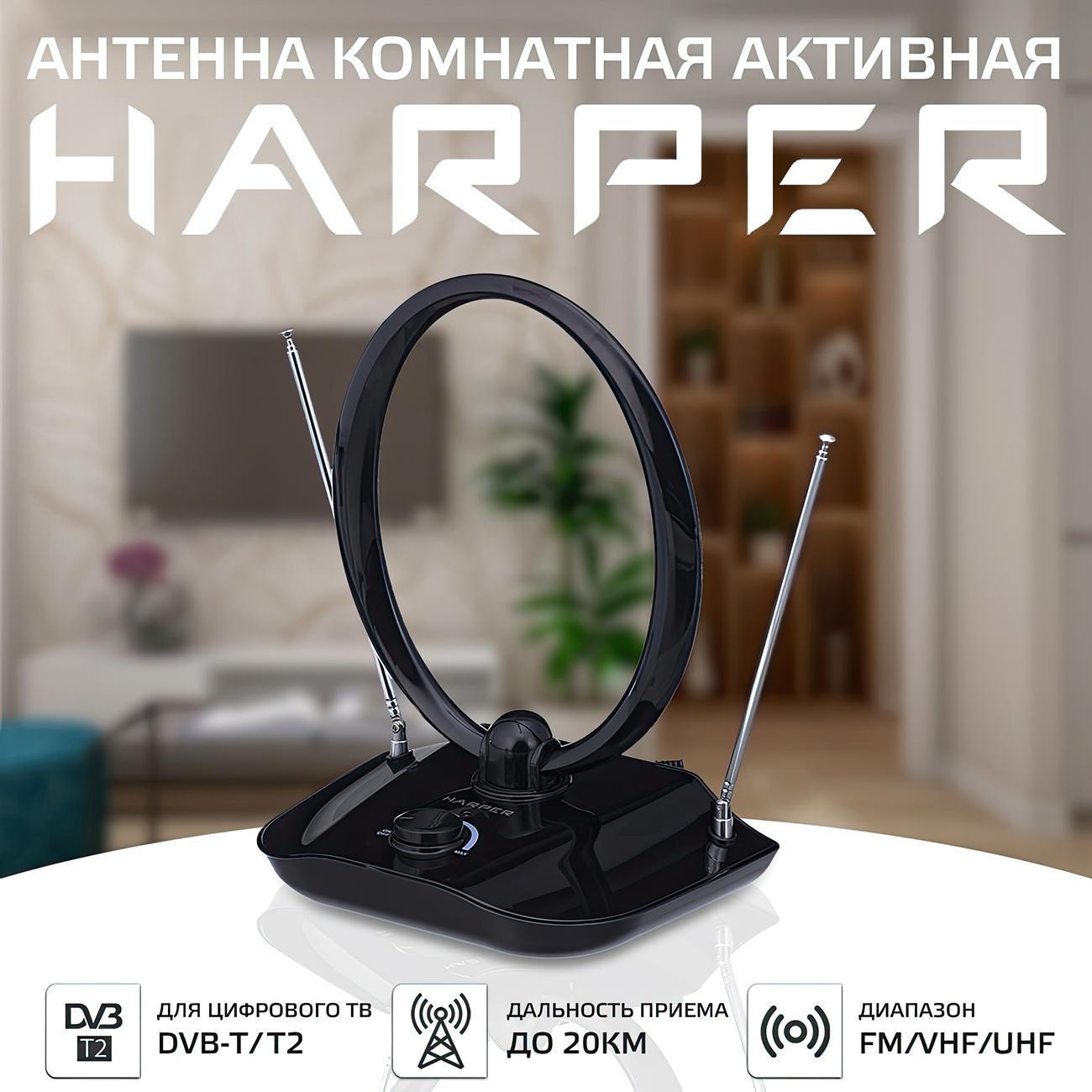Изображение товара ТВ антенна комнатная Harper ADVB-1420