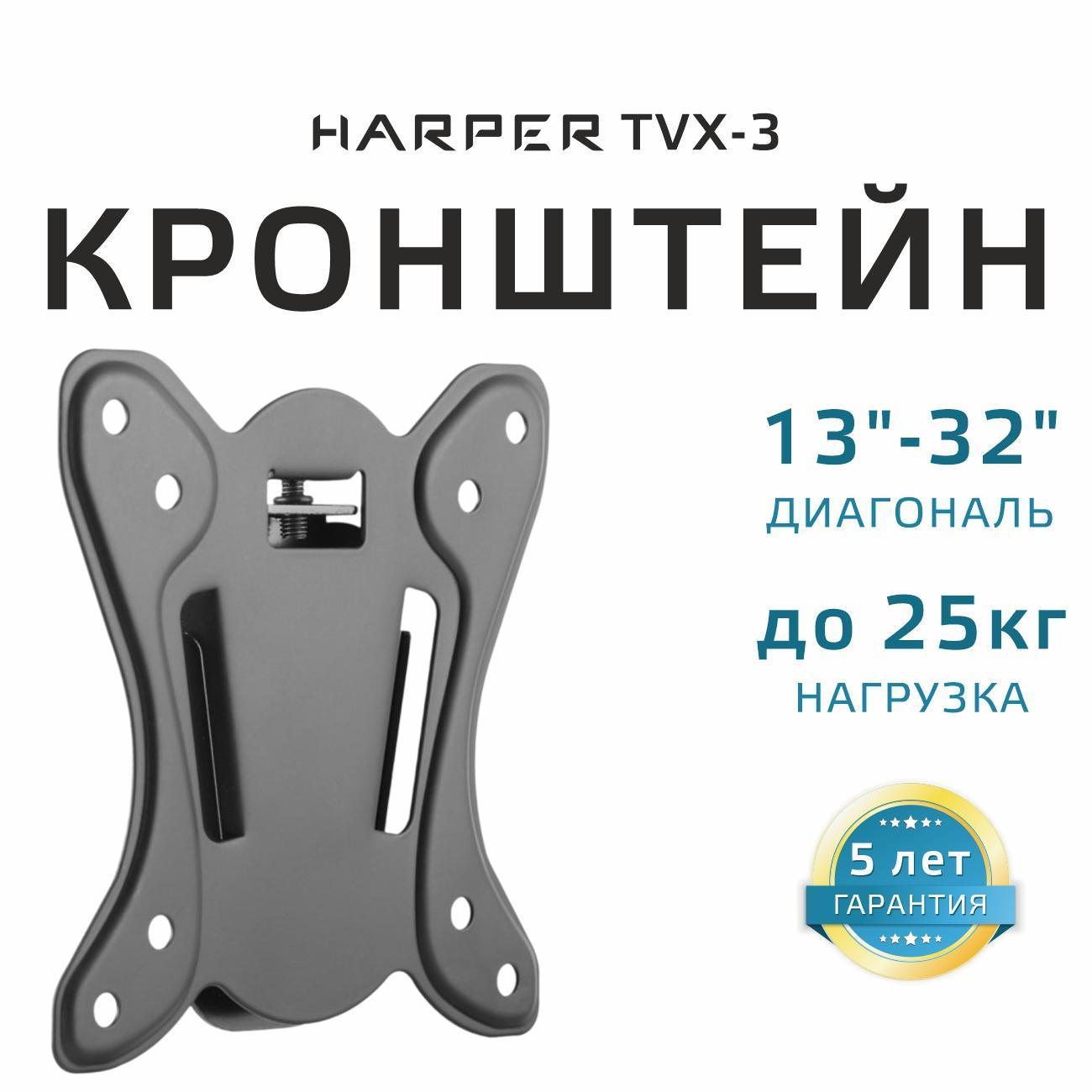 Изображение товара Кронштейн для ТВ фиксированный Harper TVX-3
