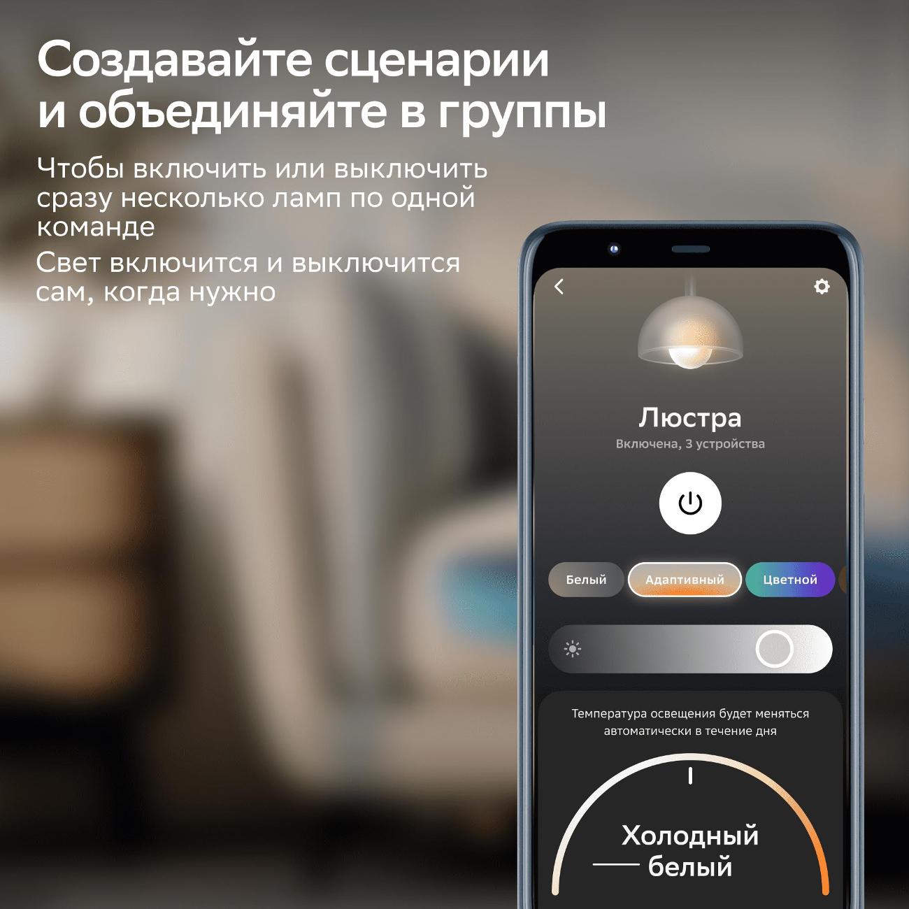 Умная сверхъяркая лампа Sber с адаптивным светом E27/1500Лм/WiFi SBDV-00120