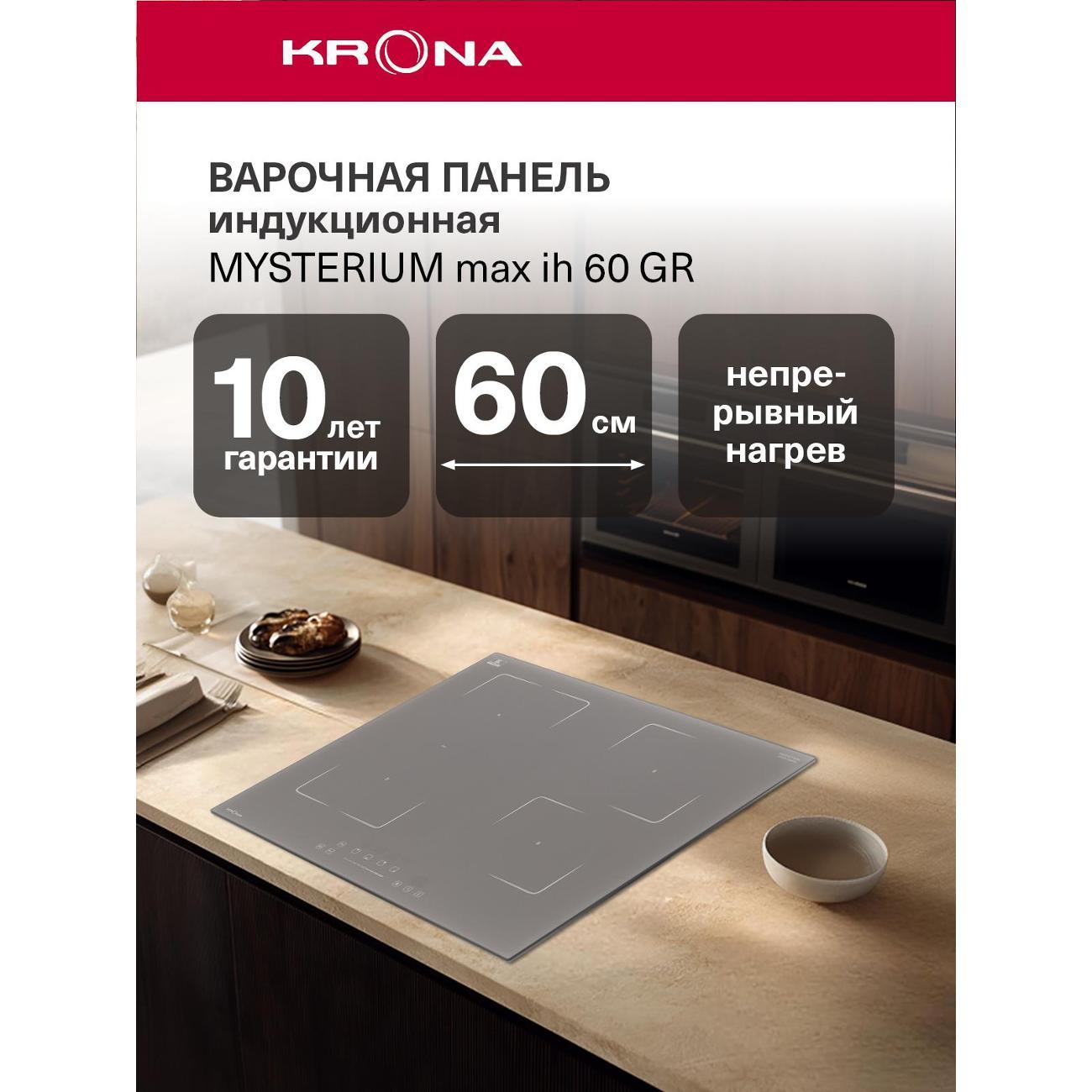 Изображение товара Встраиваемая индукционная панель независимая Krona MYSTERIUM max ih 60 GR