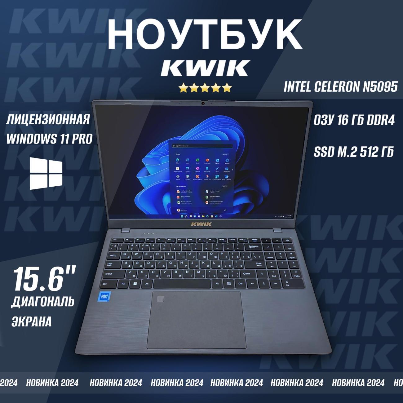 Купить Ноутбук KWIK PRO16 N5095 N509516512 в каталоге интернет магазина  М.Видео по выгодной цене с доставкой, отзывы, фотографии - Москва