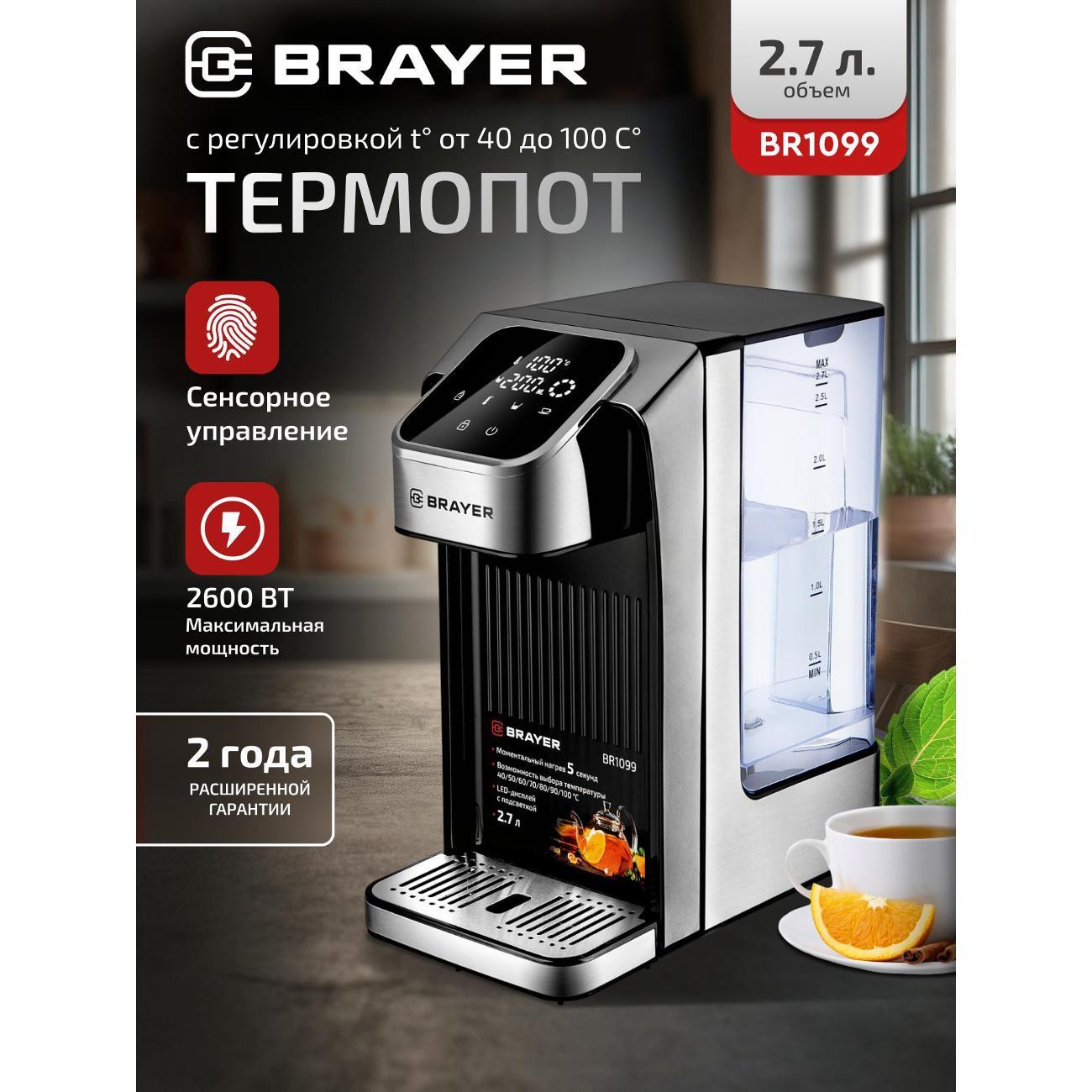 Изображение товара Термопот Brayer BR1099